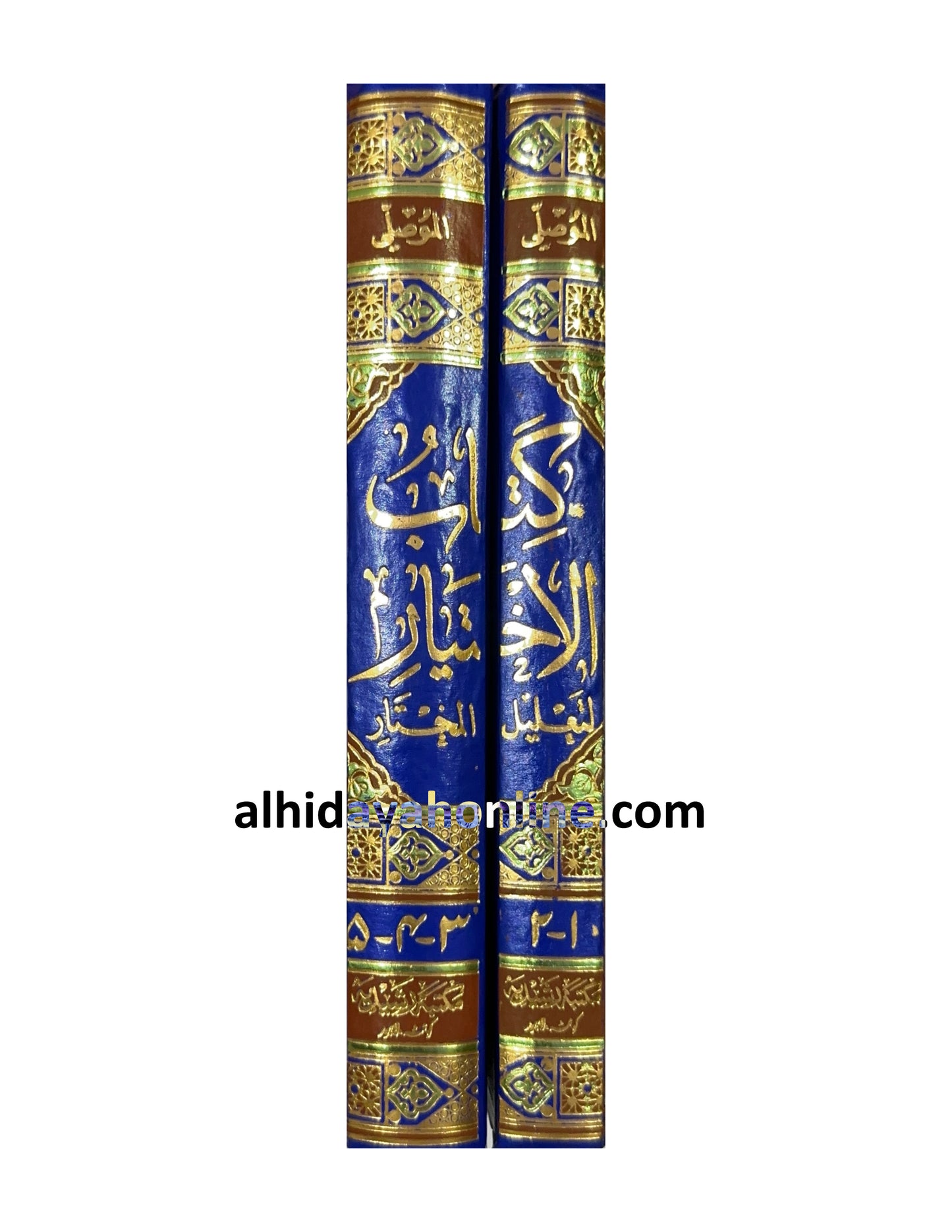 Al-Ikhtiyar li Ta'lil al-Mukhtar - Imam al-Mawsili