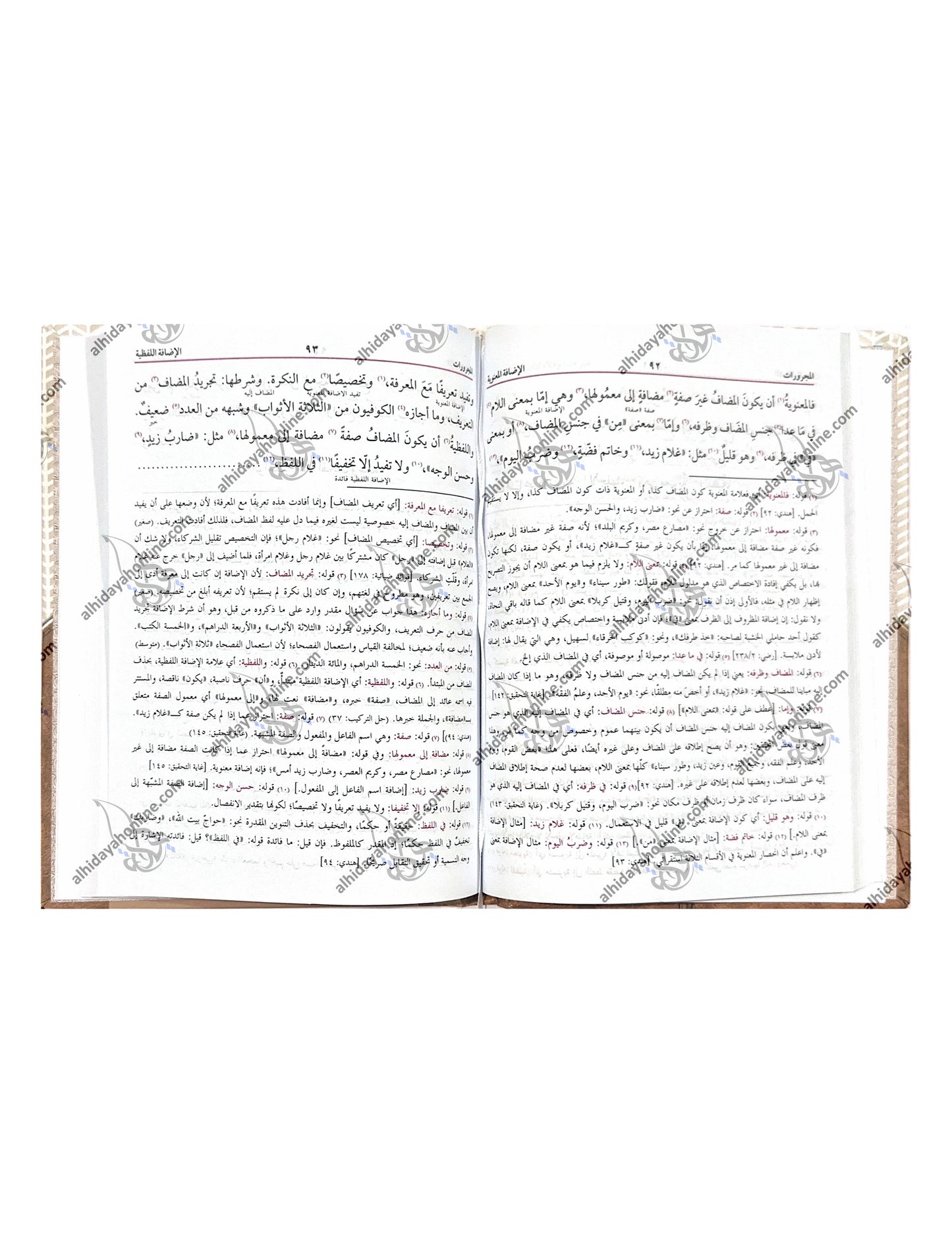 Al-Kafiya Fi Ilm al-Nahw Arabic Grammar book by Imam Ibn Hajib, Maktaba al-Bushra edition.