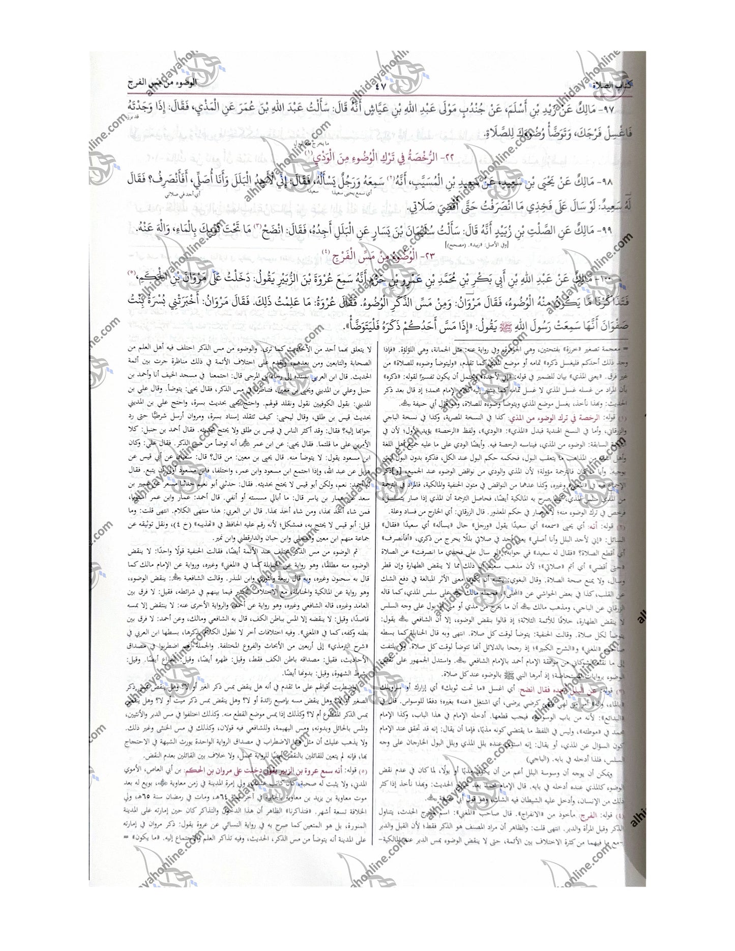inside page of Al-Muwatta Imam Malik (Yahya al-Laythi narration), a classic Hadith and Maliki Fiqh book, published by Maktaba Al-Bushra.
