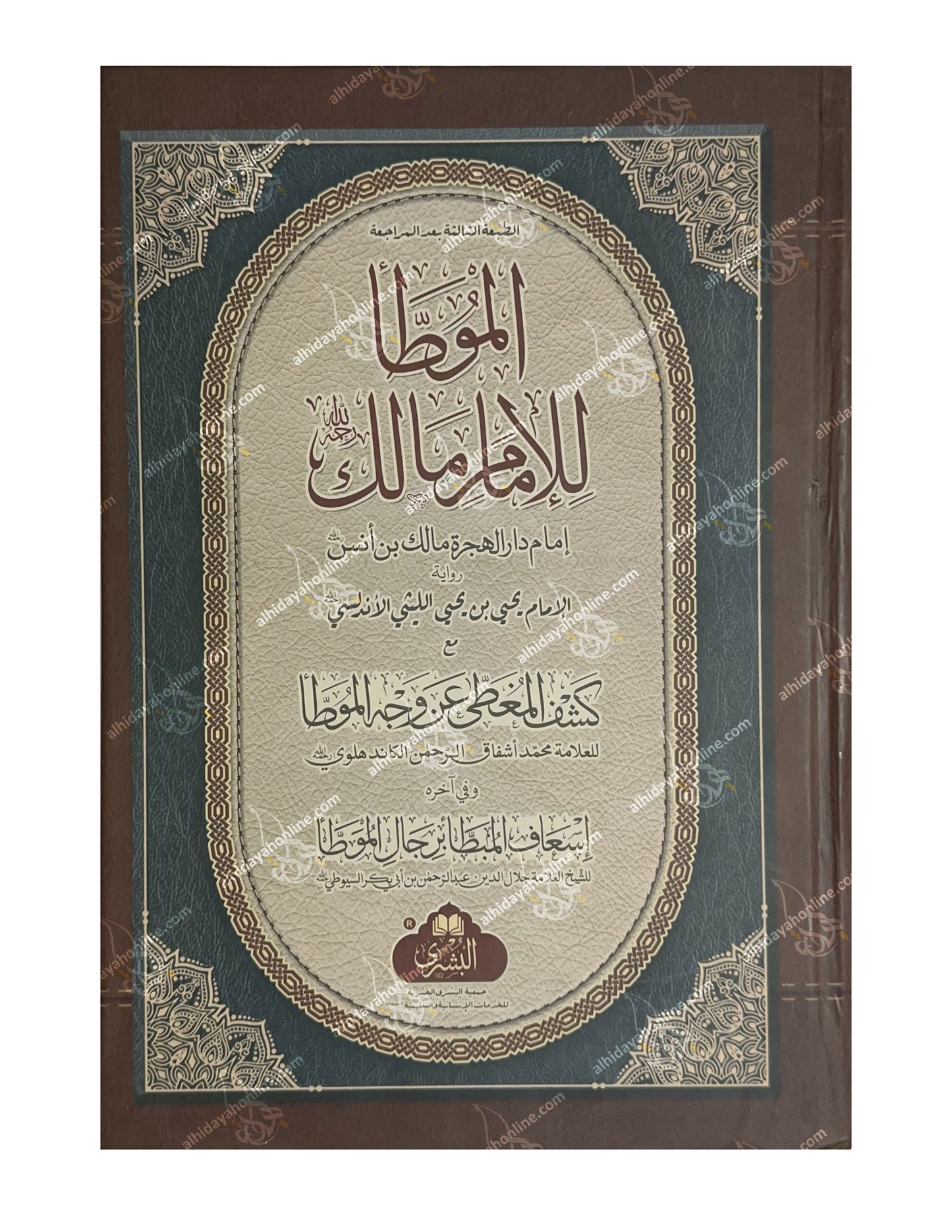 Front cover of Al-Muwatta Imam Malik (Yahya al-Laythi narration), a classic Hadith and Maliki Fiqh book, published by Maktaba Al-Bushra.