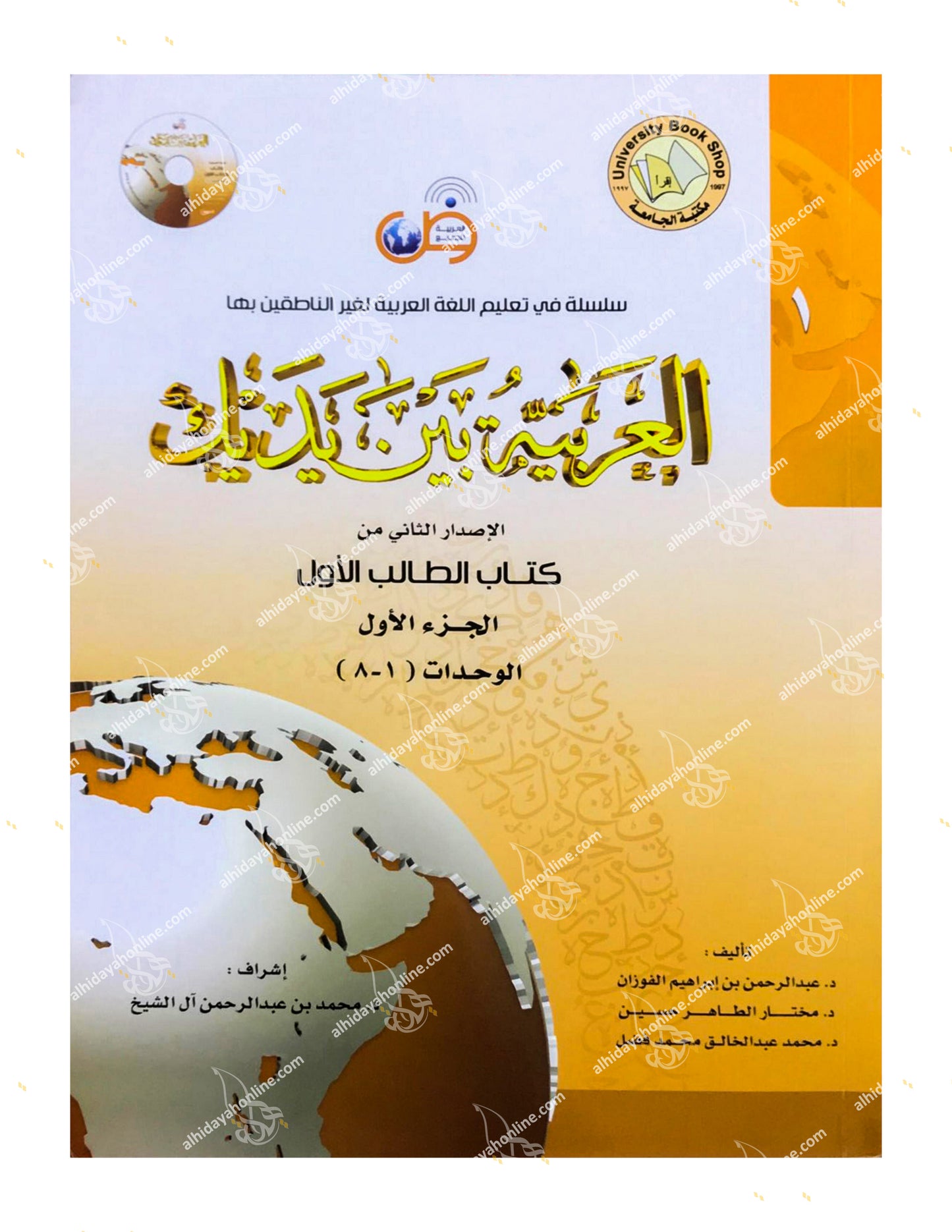 Al-Arabiya Baynah Yadayk textbook series back cover. Comprehensive Arabic for Non-Natives program. Buy Arabic Books Online.