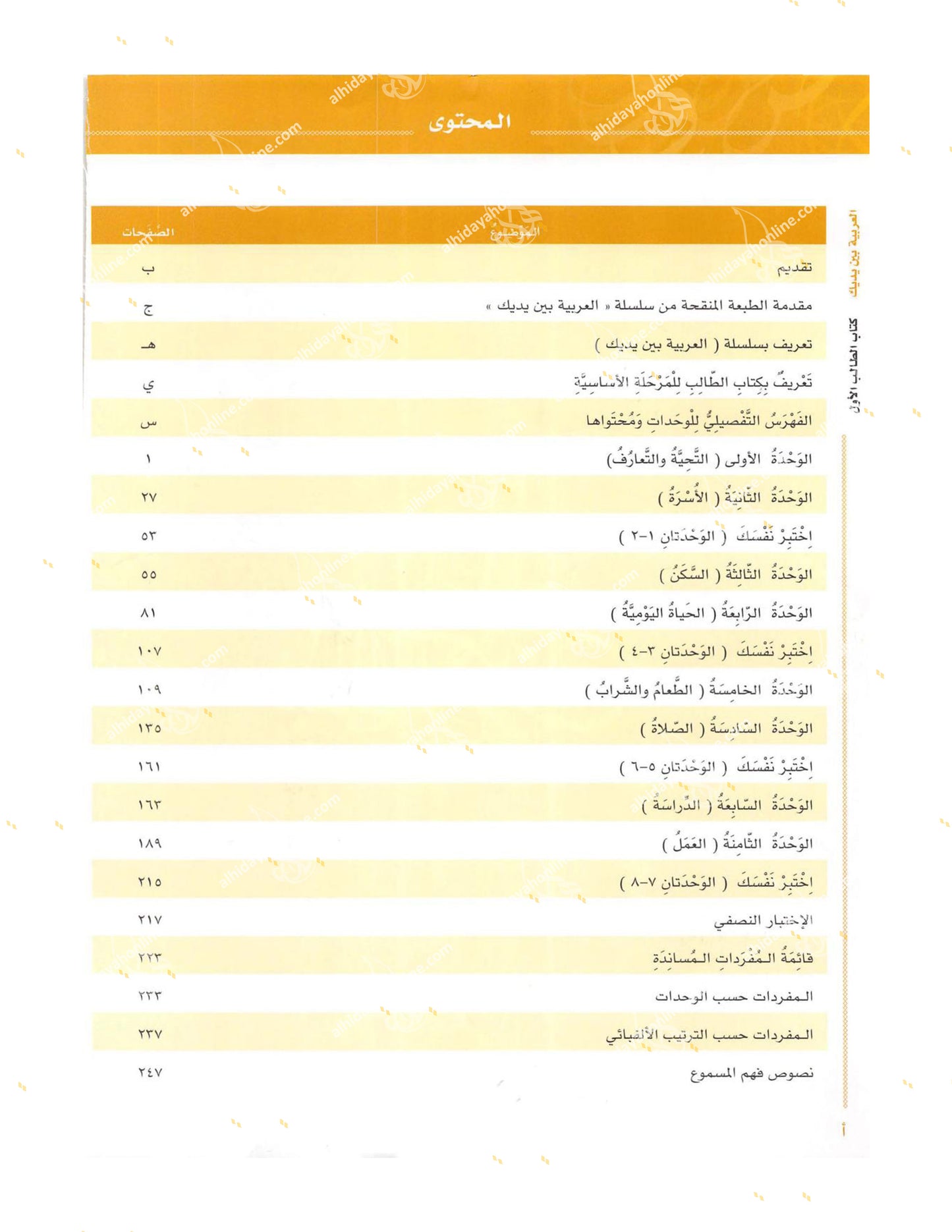 Al-Arabiya Baynah Yadayk textbook series back cover. Comprehensive Arabic for Non-Natives program. Buy Arabic Books Online.