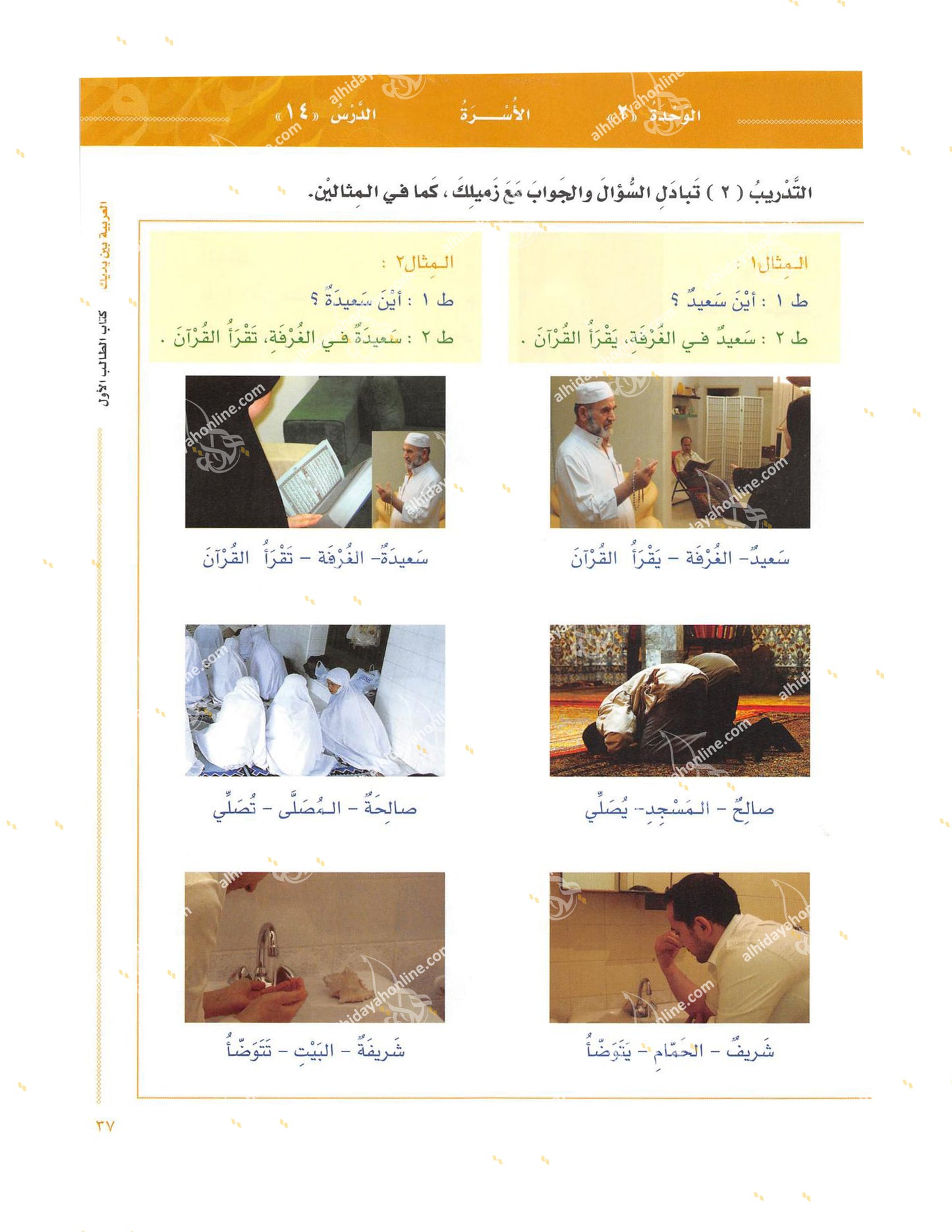 Al-Arabiya Baynah Yadayk textbook series back cover. Comprehensive Arabic for Non-Natives program. Buy Arabic Books Online.