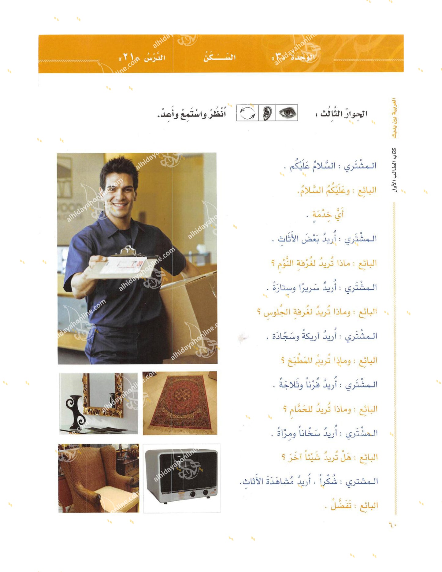 Al-Arabiya Baynah Yadayk textbook series back cover. Comprehensive Arabic for Non-Natives program. Buy Arabic Books Online.