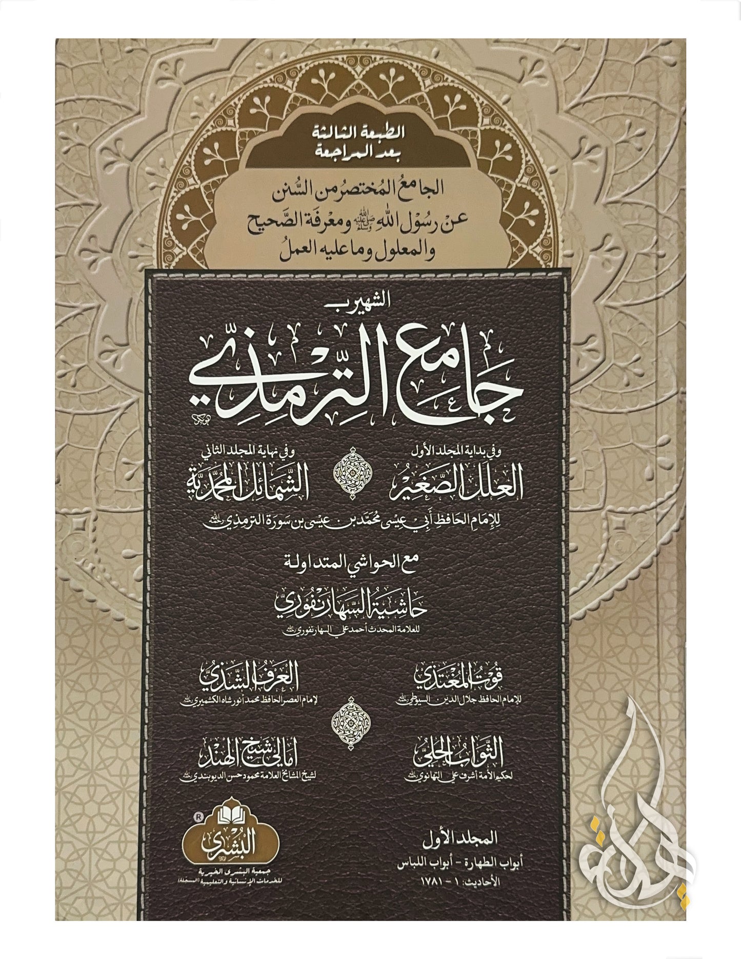Jami at-Tirmidhi 2 volume set