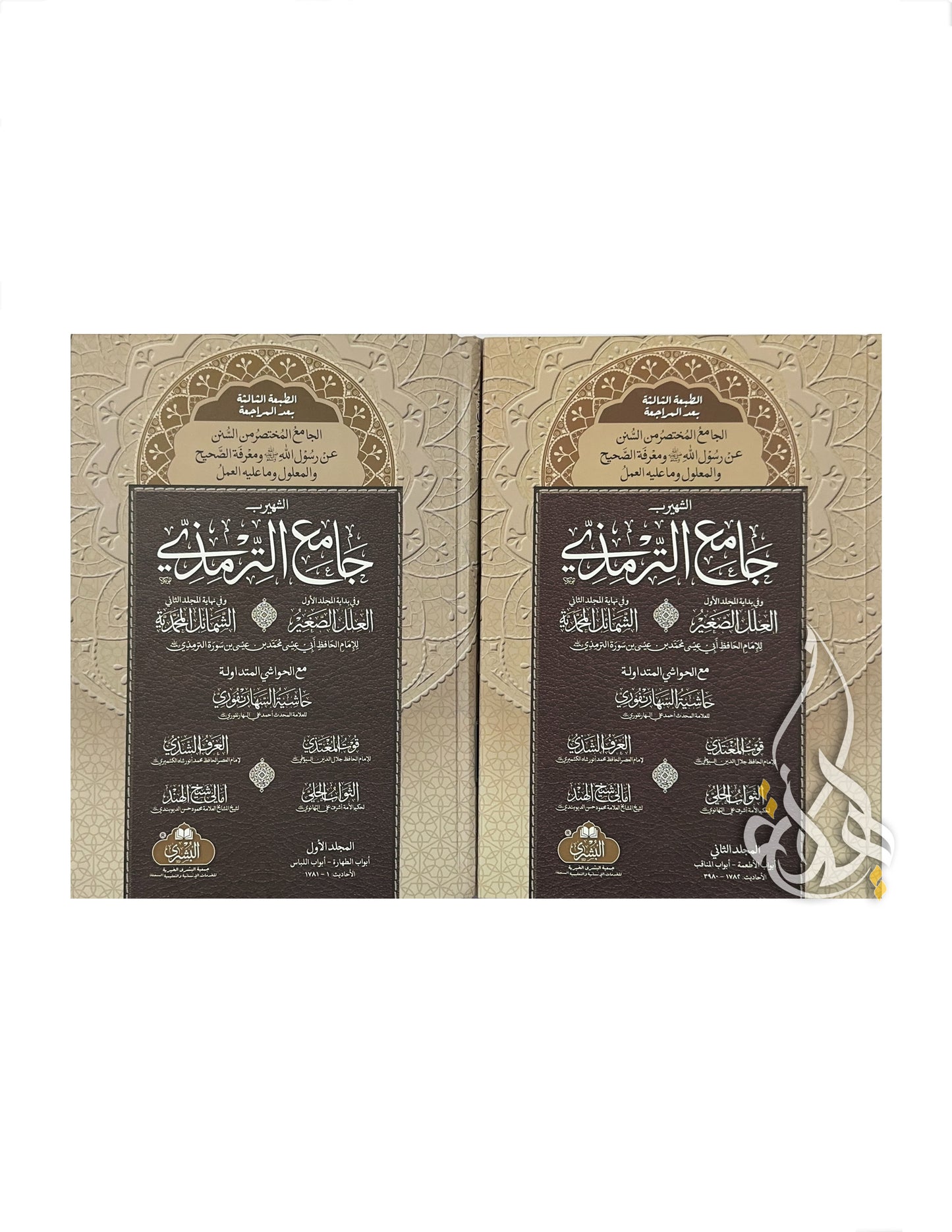 Jami at-Tirmidhi 2 volume set