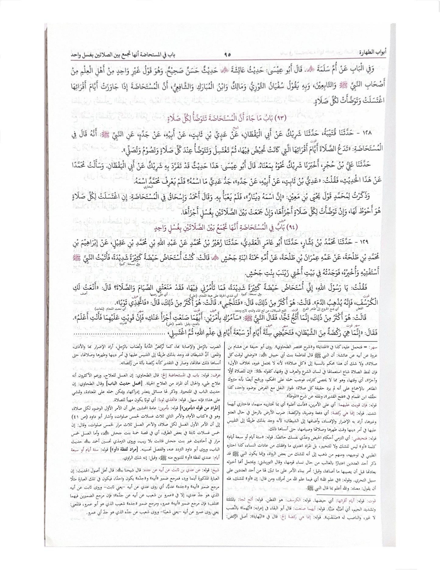 Jami at-Tirmidhi 2 volume set