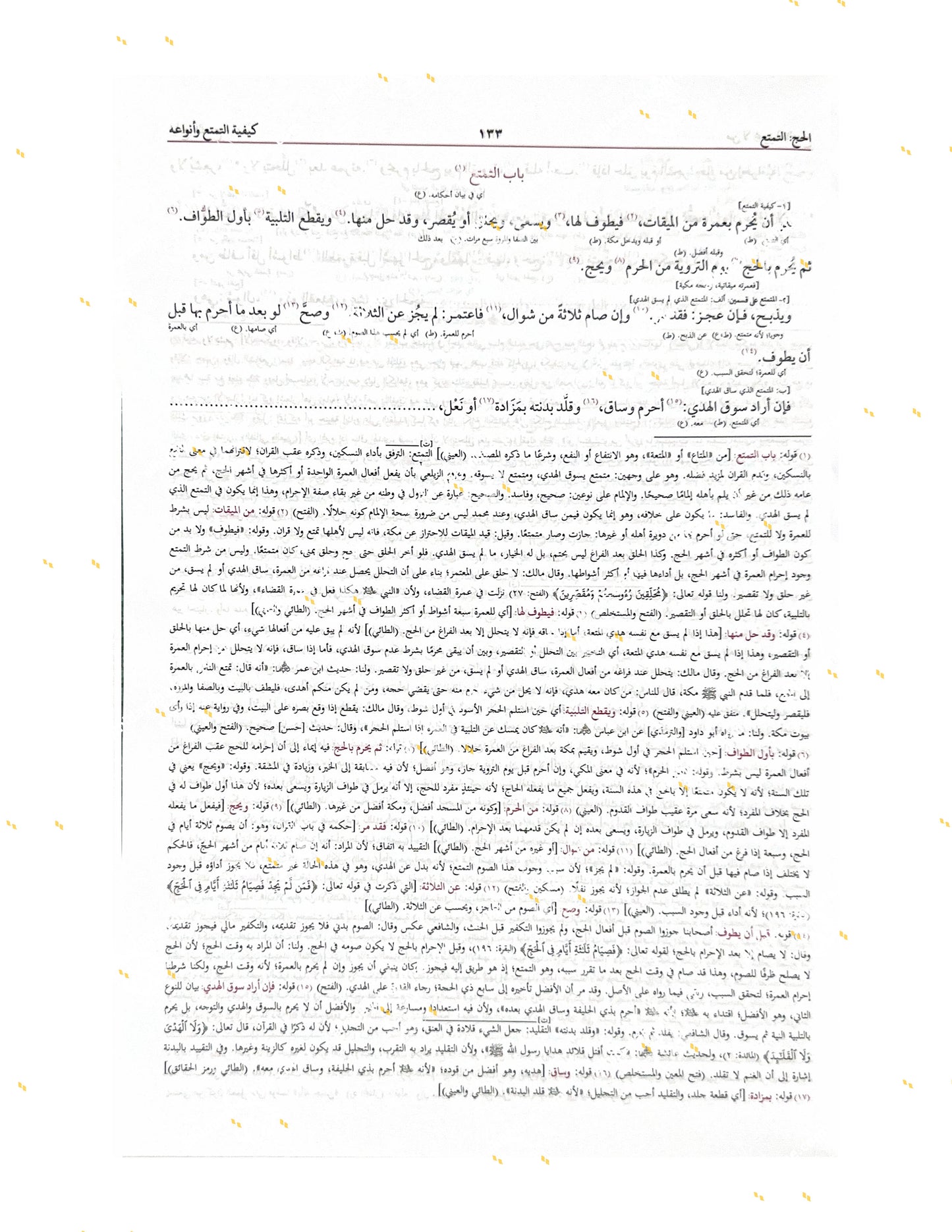 Inside page of Kanz al-Daqa’iq Arabic Islamic Fiqh Book showing introduction and scholarly text – Classical Hanafi Jurisprudence Reference