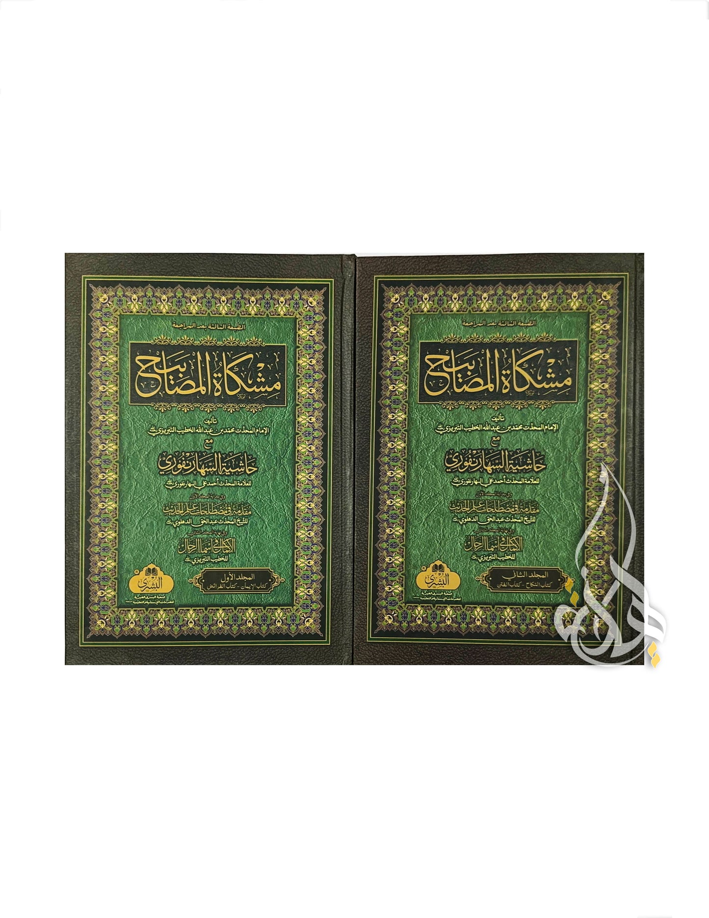 Mishkat al-Masabih (2 volumes)