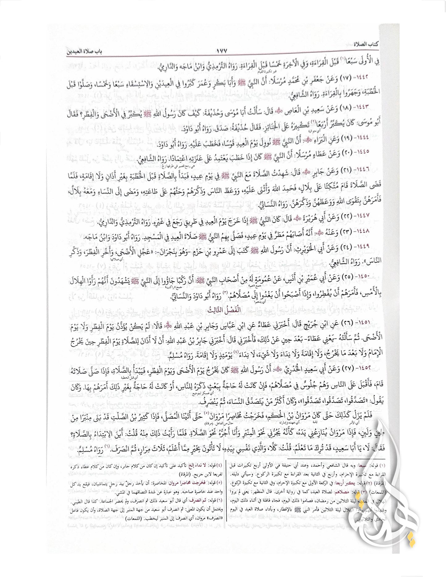 Mishkat al-Masabih (2 volumes)