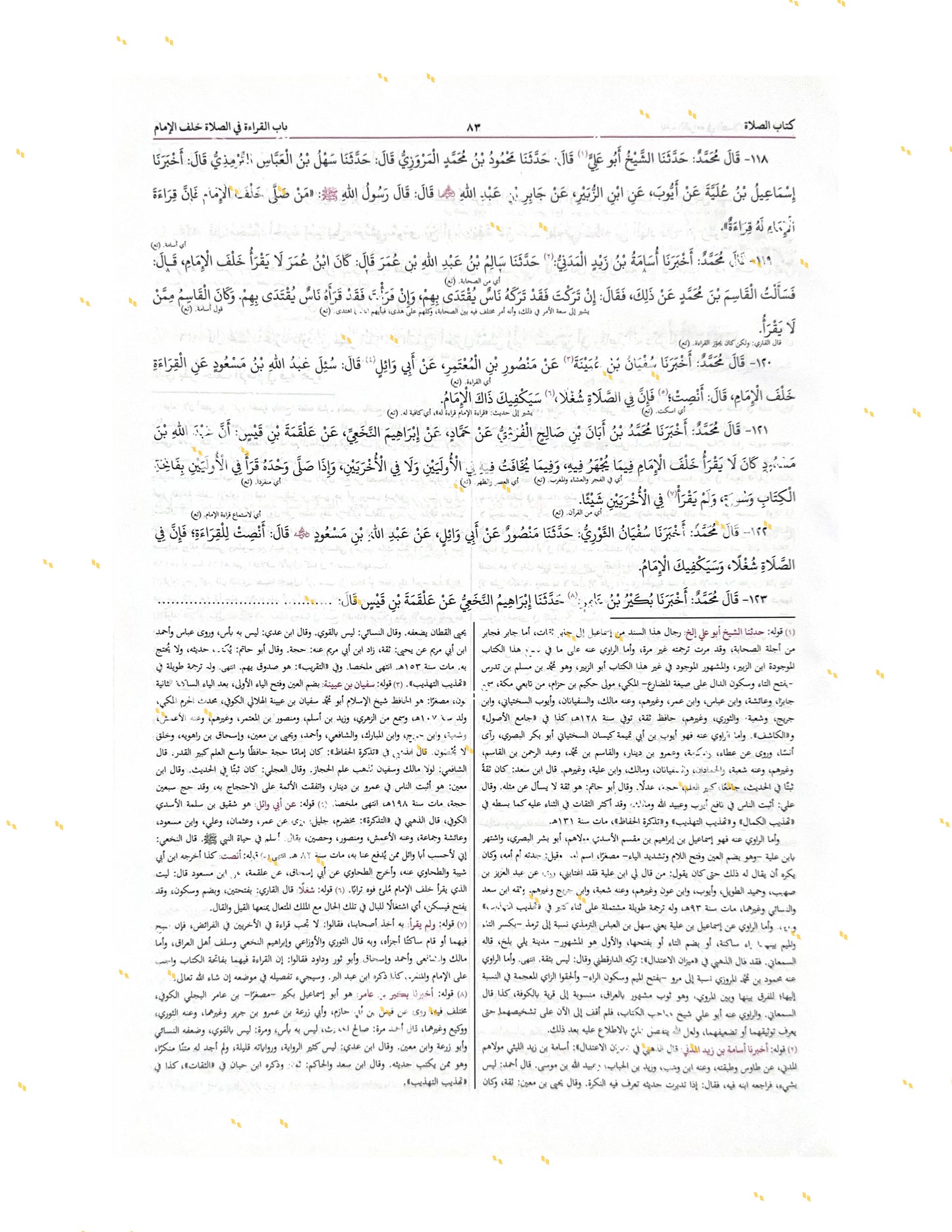 Preface page of Al-Muwatta Imam Muhammad Arabic Book with scholarly introduction – Classical Hanafi Fiqh and Hadith text – Al-Bushra Publishers Karachi Pakistan