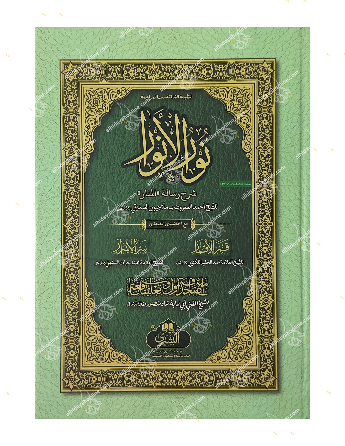 Arabic Usul al-Fiqh Book Nur al-Anwar Sharh Risalat al-Manar by Shaykh Malajiwan al-Siddiqi. Buy Islamic Books Online, Worldwide Shipping.