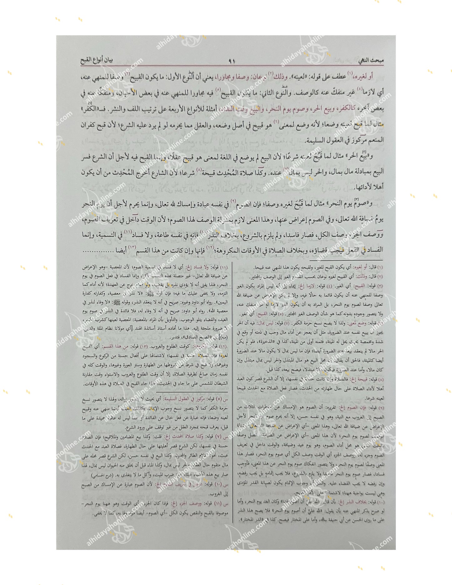 Arabic Usul al-Fiqh Book Nur al-Anwar Sharh Risalat al-Manar by Shaykh Malajiwan al-Siddiqi. Buy Islamic Books Online, Worldwide Shipping.