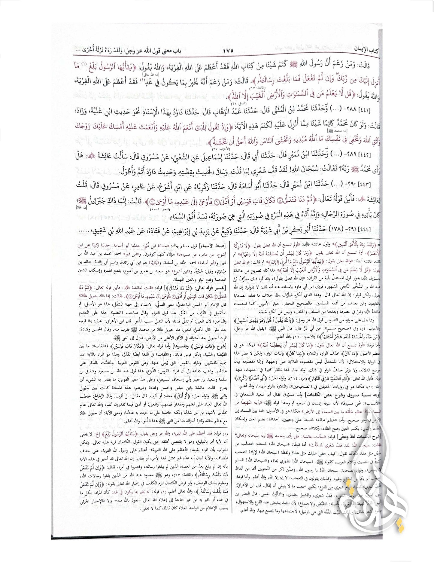 Sahih Muslim 2-Volume Set | صحيح مسلم