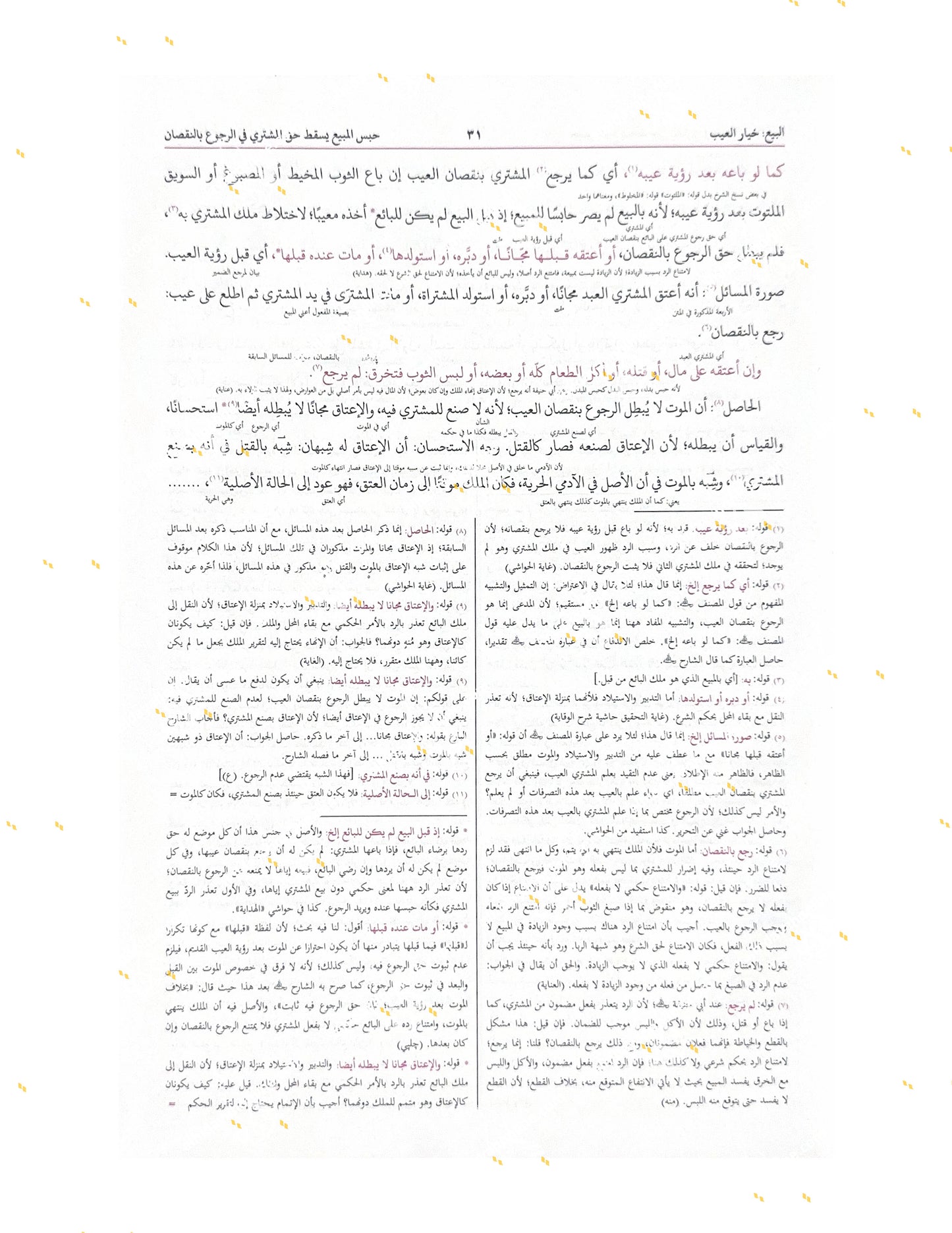 Inner pages of classical Islamic jurisprudence text, Sharh al-Wiqayah, showing Arabic main text and marginal commentary.