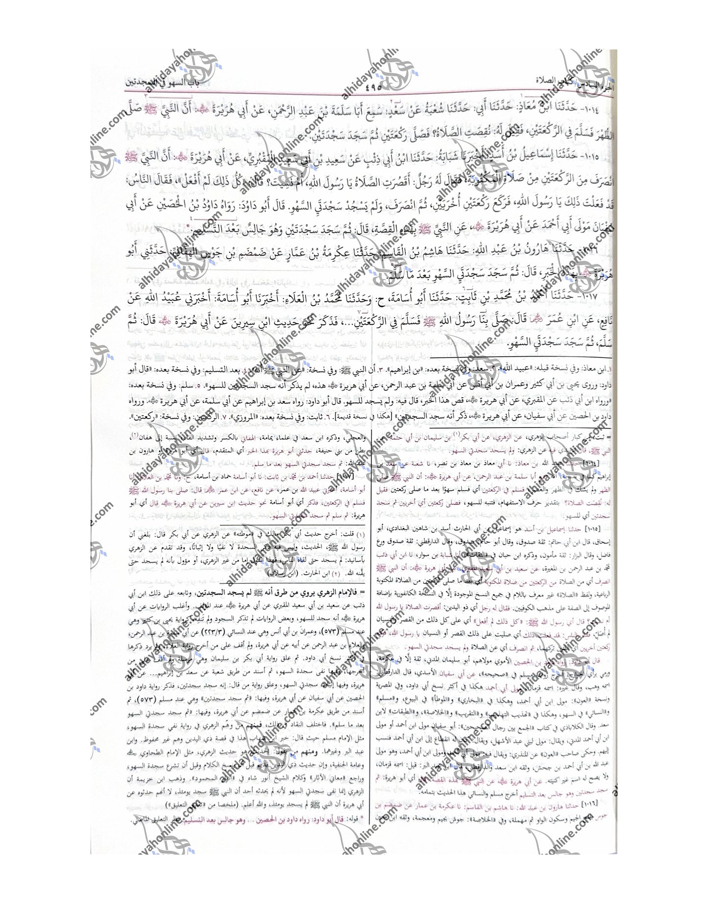 Sunan Abu Dawud (2 volumes) with Badhl al-Majhud | سنن ابي داؤد مع بذل المجهود في حل أبي داود بشرى