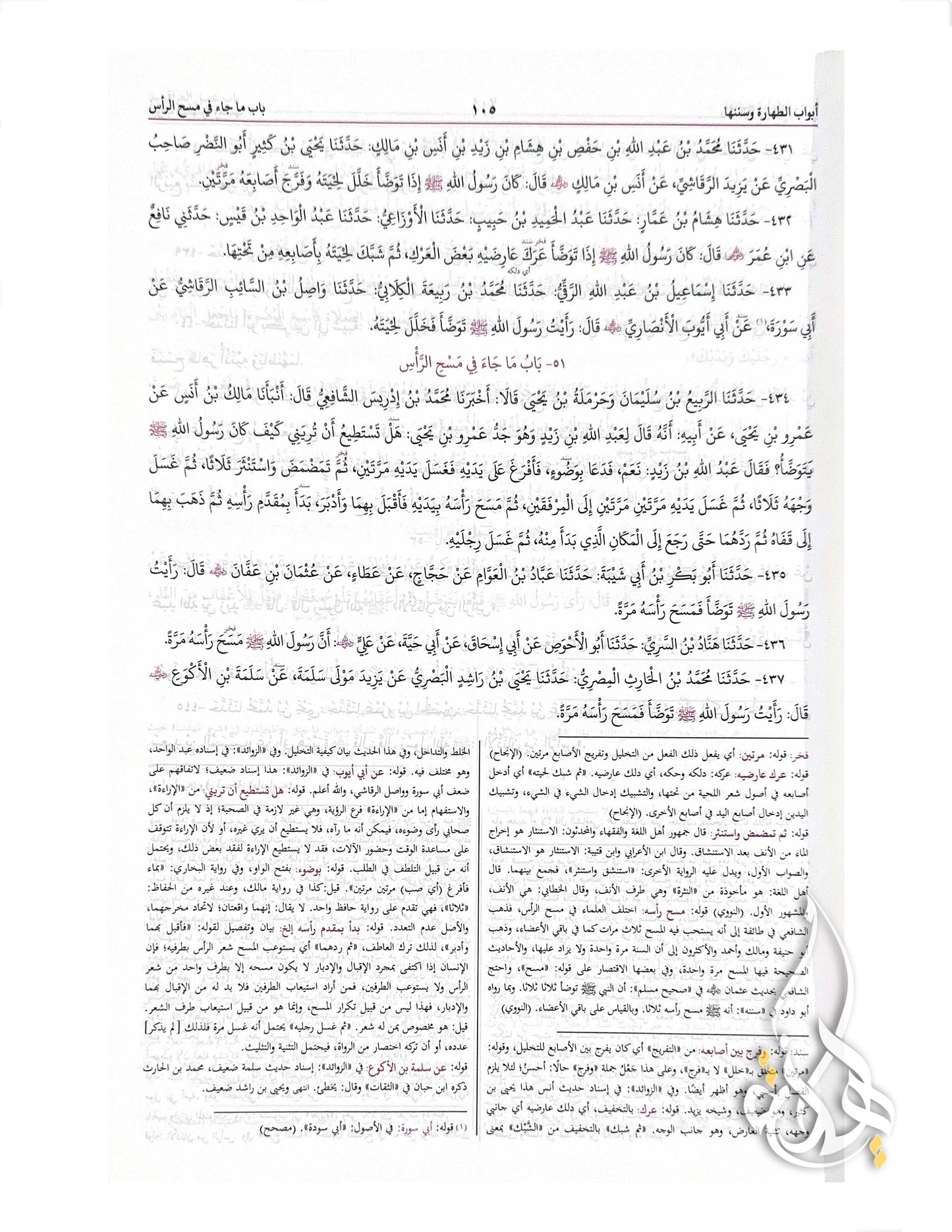 Sunan Ibn Majah