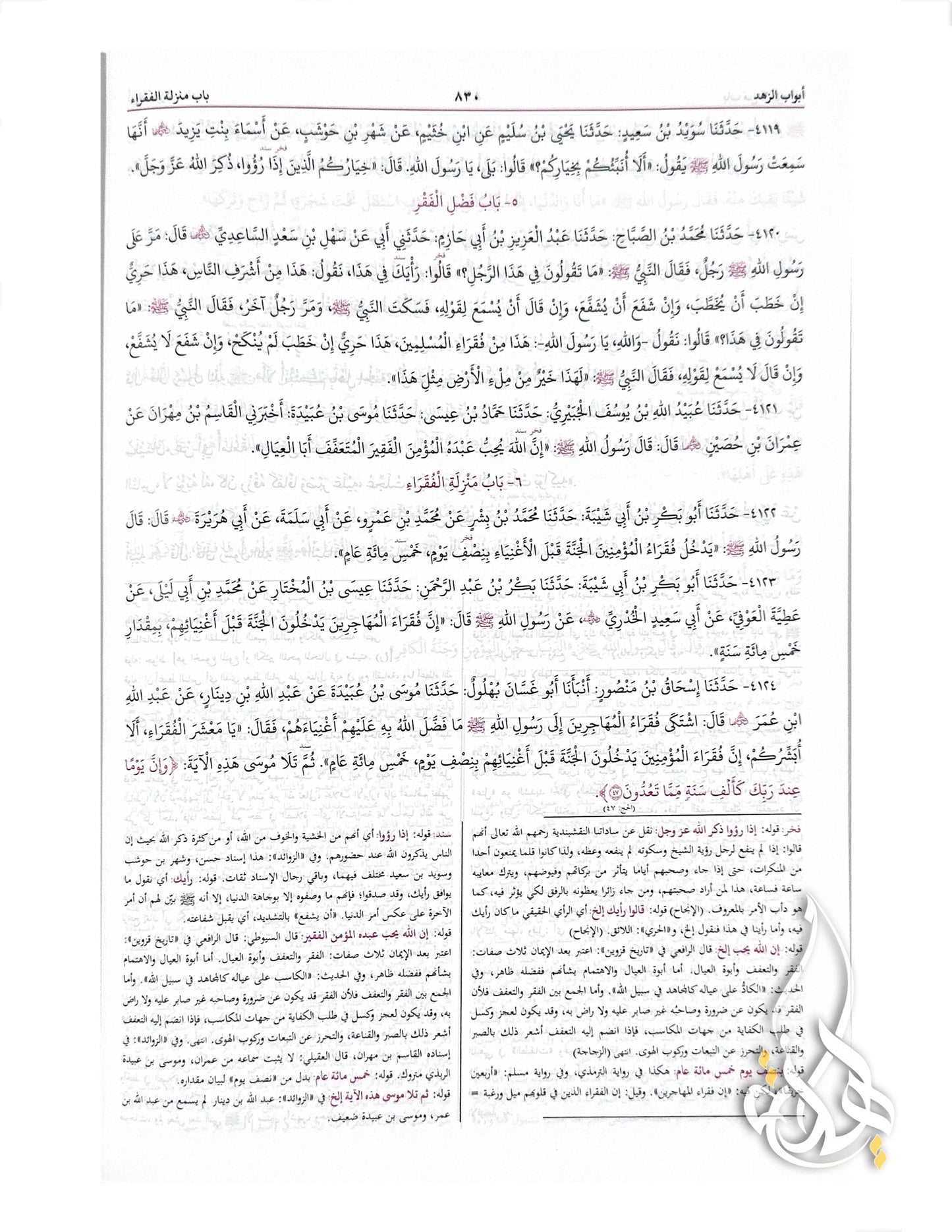 Sunan Ibn Majah