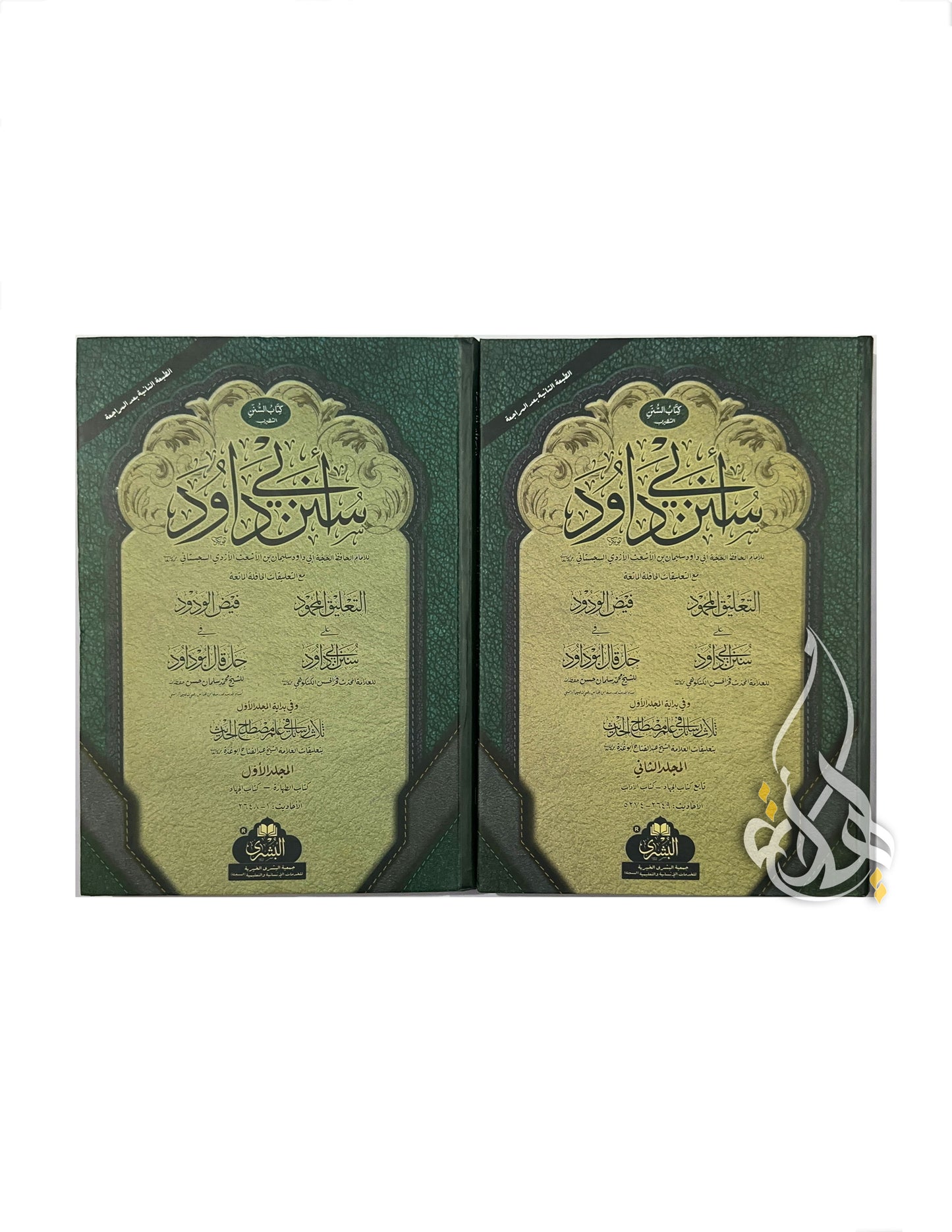 Sunan Abu Dawood – 2 Volume Set