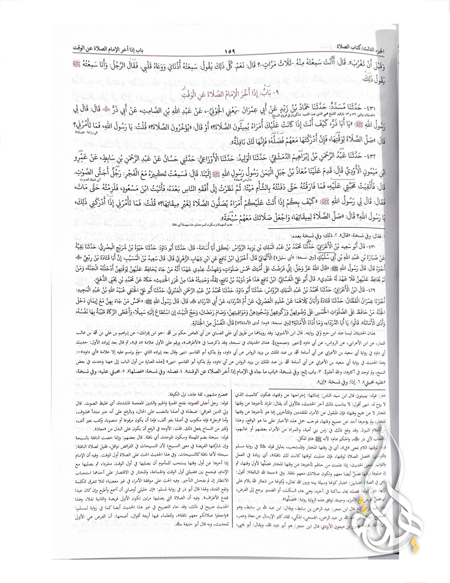 Sunan Abu Dawood – 2 Volume Set