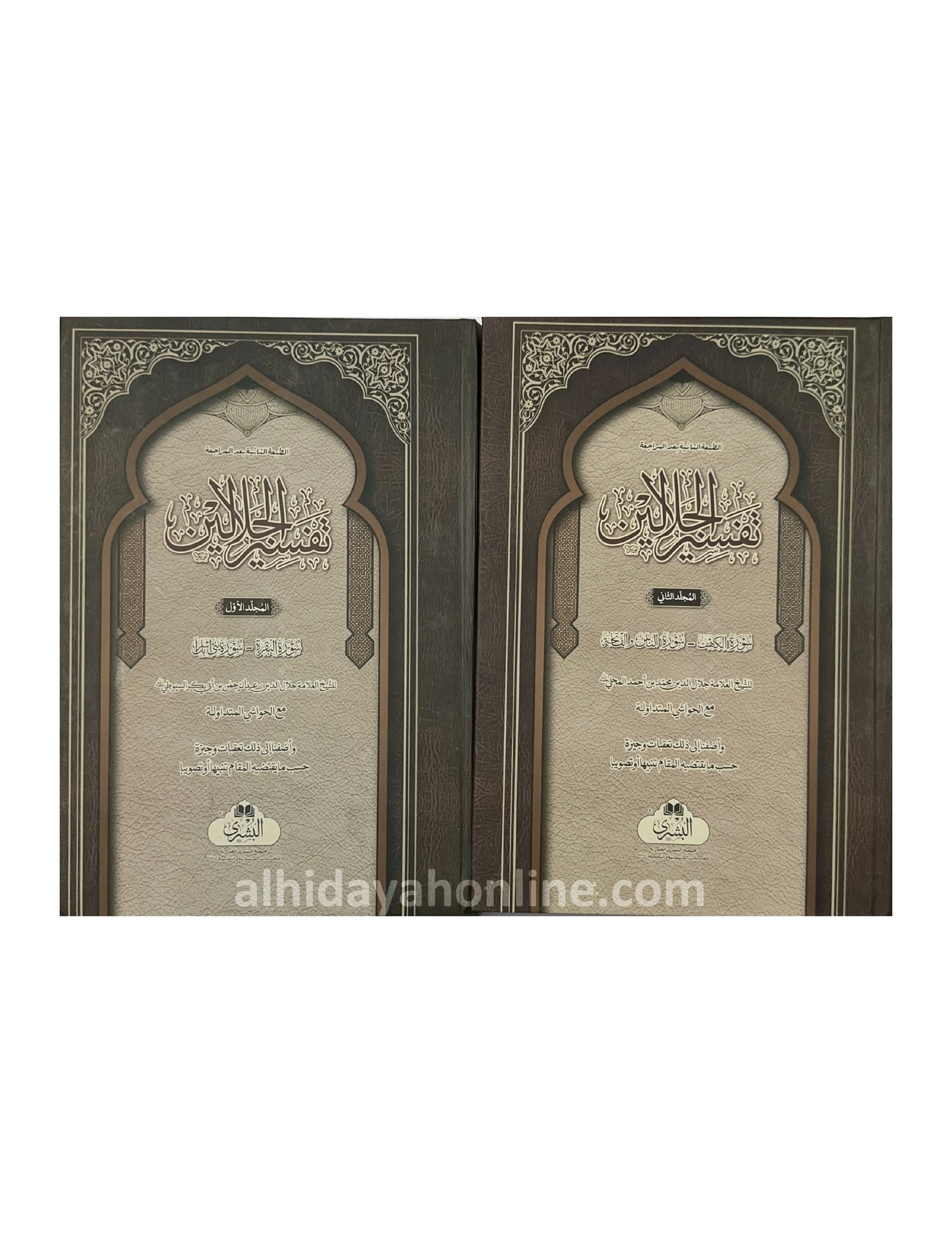 Tafseer al-Jalalayn Kabir