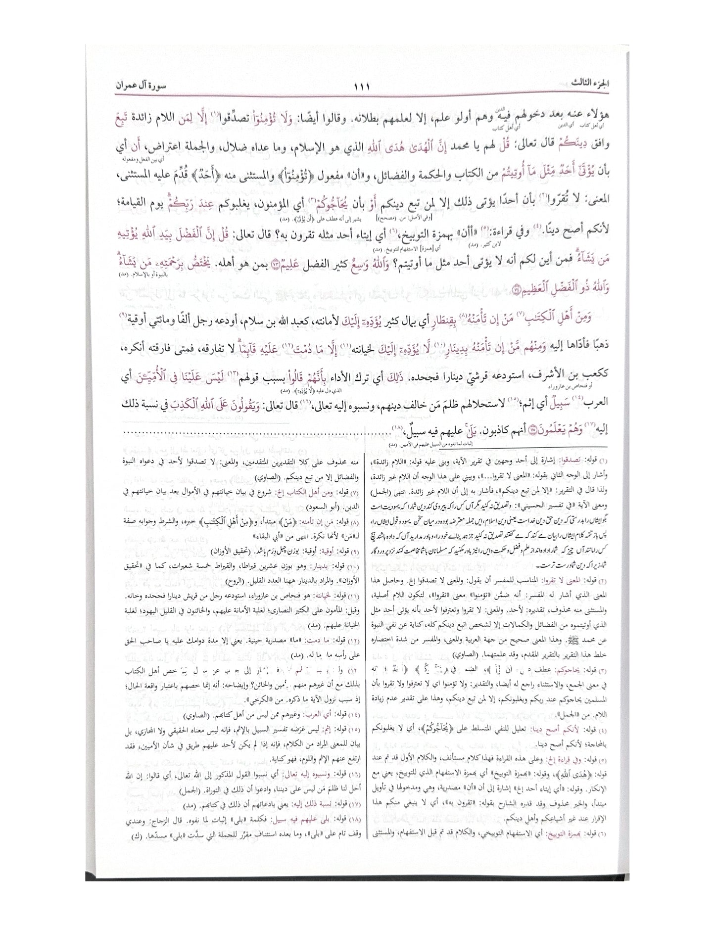 Tafseer al-Jalalayn Kabir
