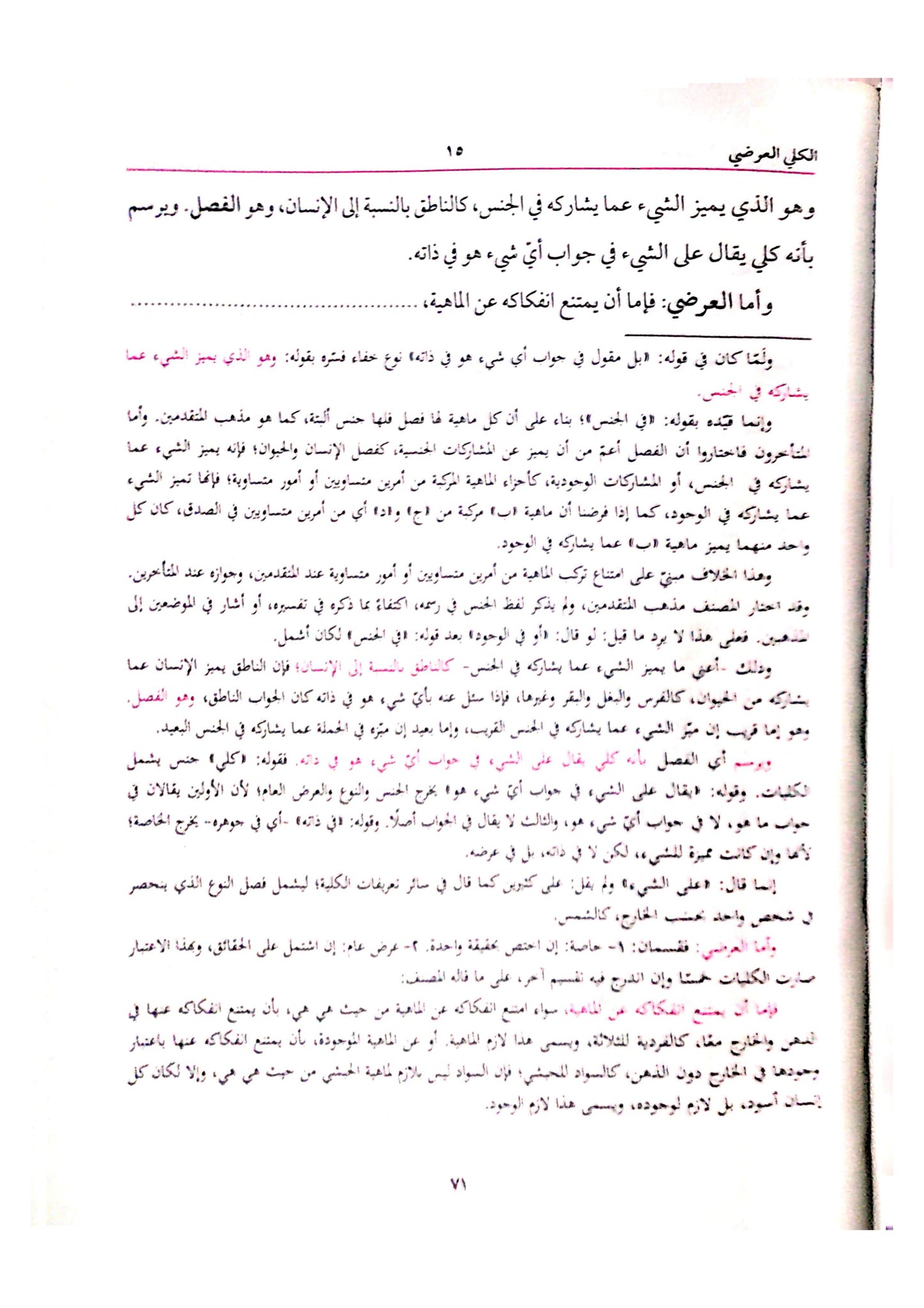 Tayseer al-Mantiq, Isaghoji, Mirqat (3 in 1)