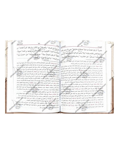 Al-Kafiya Fi Ilm al-Nahw Arabic Grammar book by Imam Ibn Hajib, Maktaba al-Bushra edition.