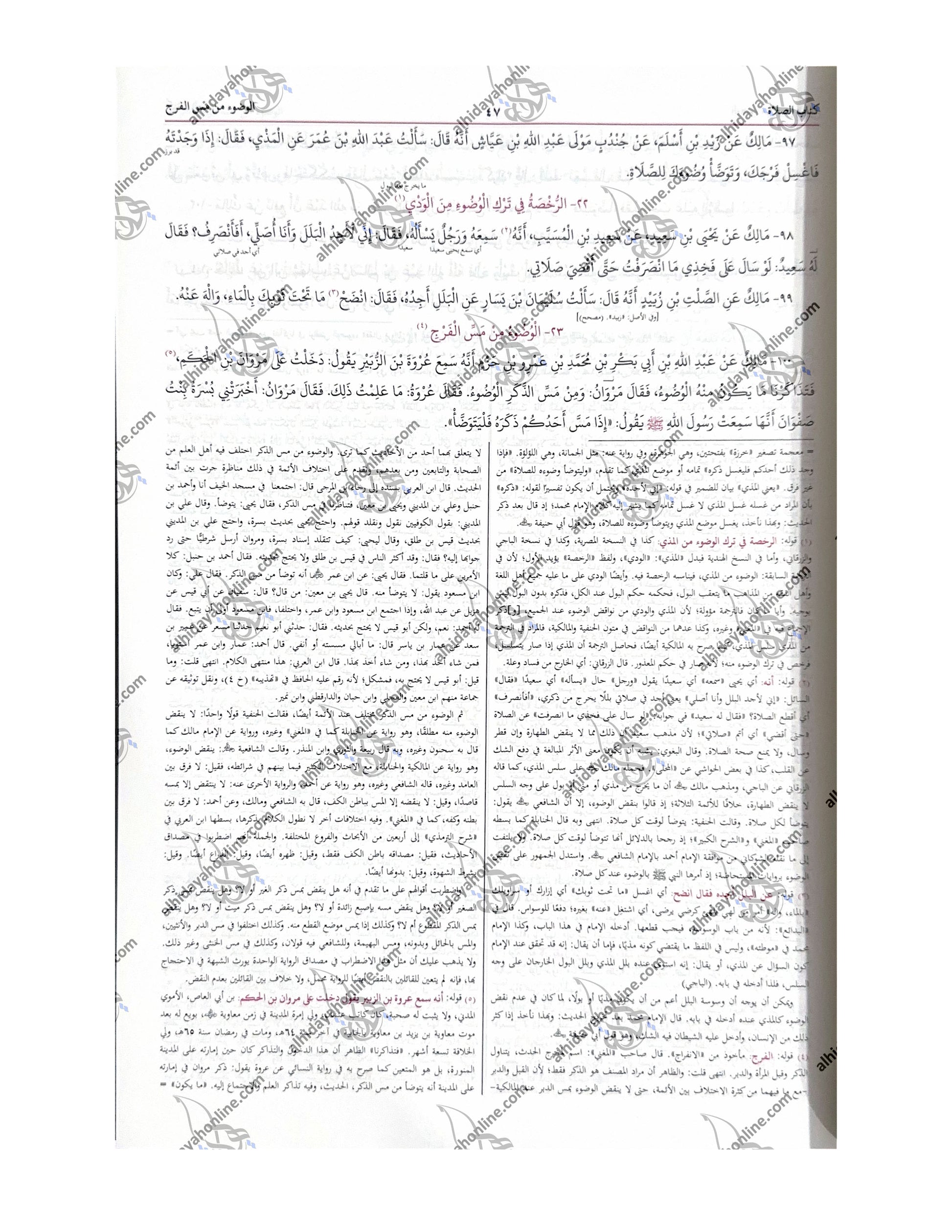 inside page of Al-Muwatta Imam Malik (Yahya al-Laythi narration), a classic Hadith and Maliki Fiqh book, published by Maktaba Al-Bushra.