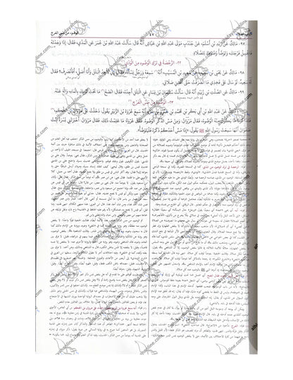 inside page of Al-Muwatta Imam Malik (Yahya al-Laythi narration), a classic Hadith and Maliki Fiqh book, published by Maktaba Al-Bushra.