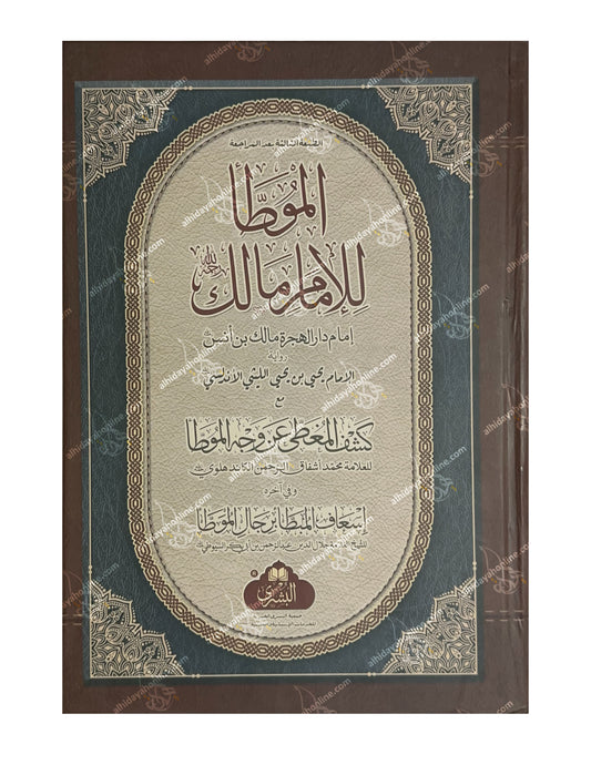 Front cover of Al-Muwatta Imam Malik (Yahya al-Laythi narration), a classic Hadith and Maliki Fiqh book, published by Maktaba Al-Bushra.