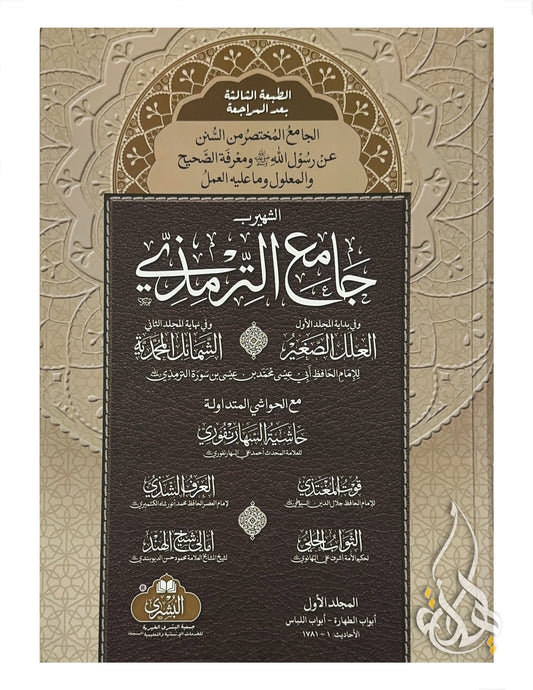  Jami at-Tirmidhi 2 volume set