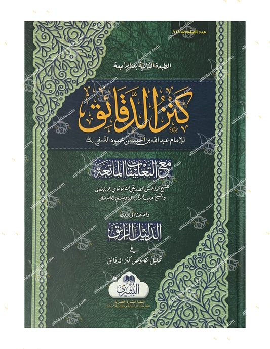 Kanz al-Daqa’iq Arabic Fiqh Book by Imam Abdullah ibn Ahmad al-Nasafi – Al-Bushra Publishers Karachi – Islamic Jurisprudence Book with Commentary