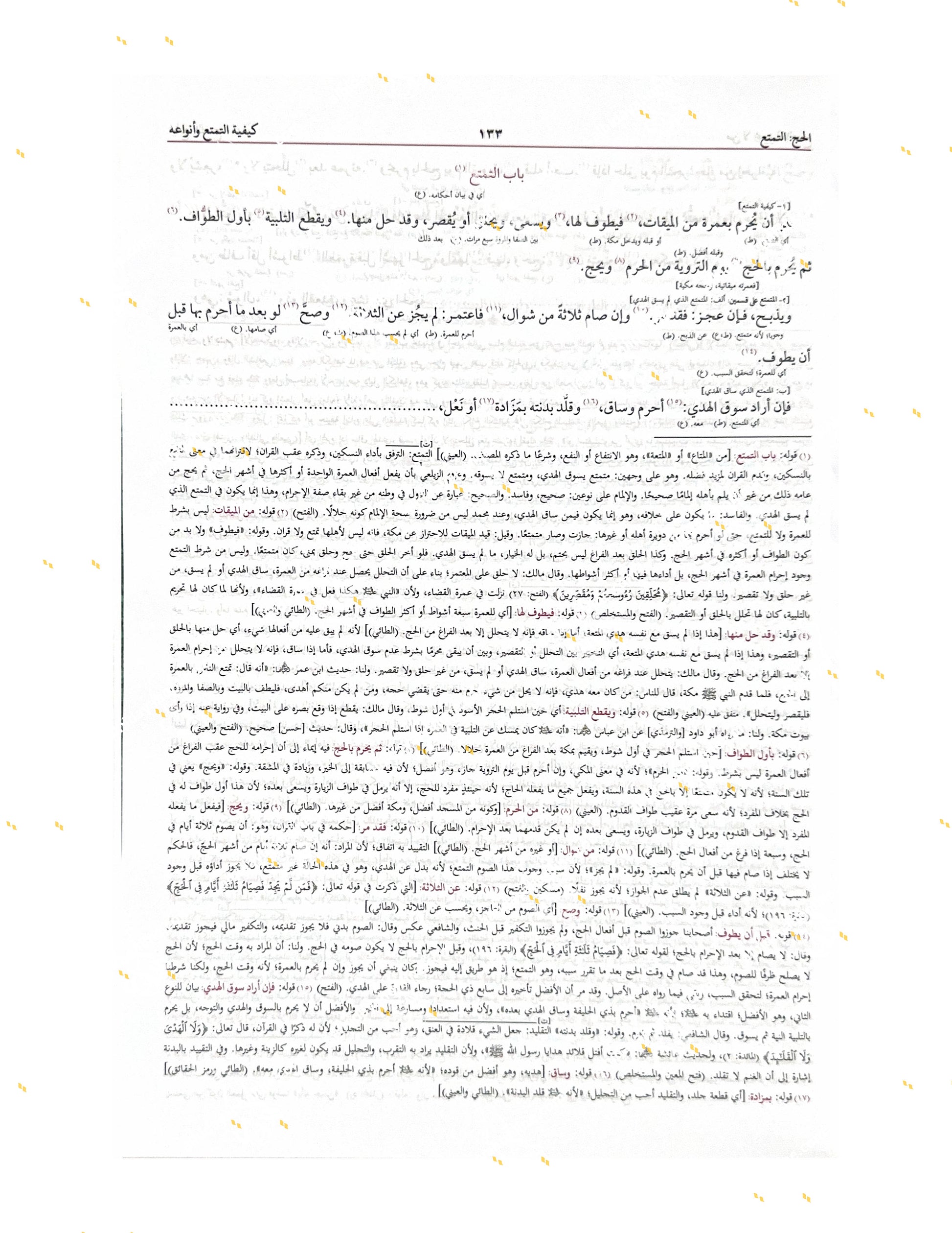 Inside page of Kanz al-Daqa’iq Arabic Islamic Fiqh Book showing introduction and scholarly text – Classical Hanafi Jurisprudence Reference