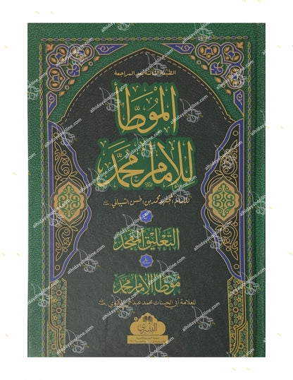 Al-Muwatta of Imam Muhammad Arabic Islamic Book – Al-Ta’liq al-Majid commentary by Allama Abdul Hayy al-Laknawi – Published by Al-Bushra Karachi – Buy Islamic Books Online Worldwide