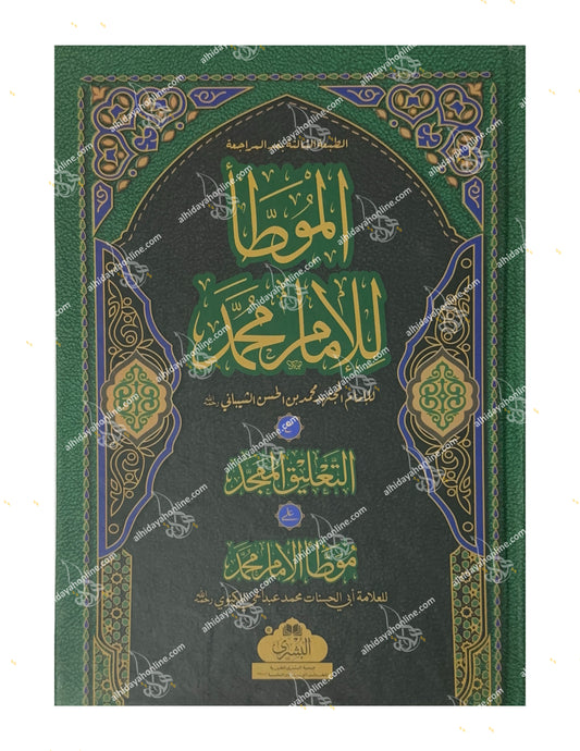 Al-Muwatta of Imam Muhammad Arabic Islamic Book – Al-Ta’liq al-Majid commentary by Allama Abdul Hayy al-Laknawi – Published by Al-Bushra Karachi – Buy Islamic Books Online Worldwide
