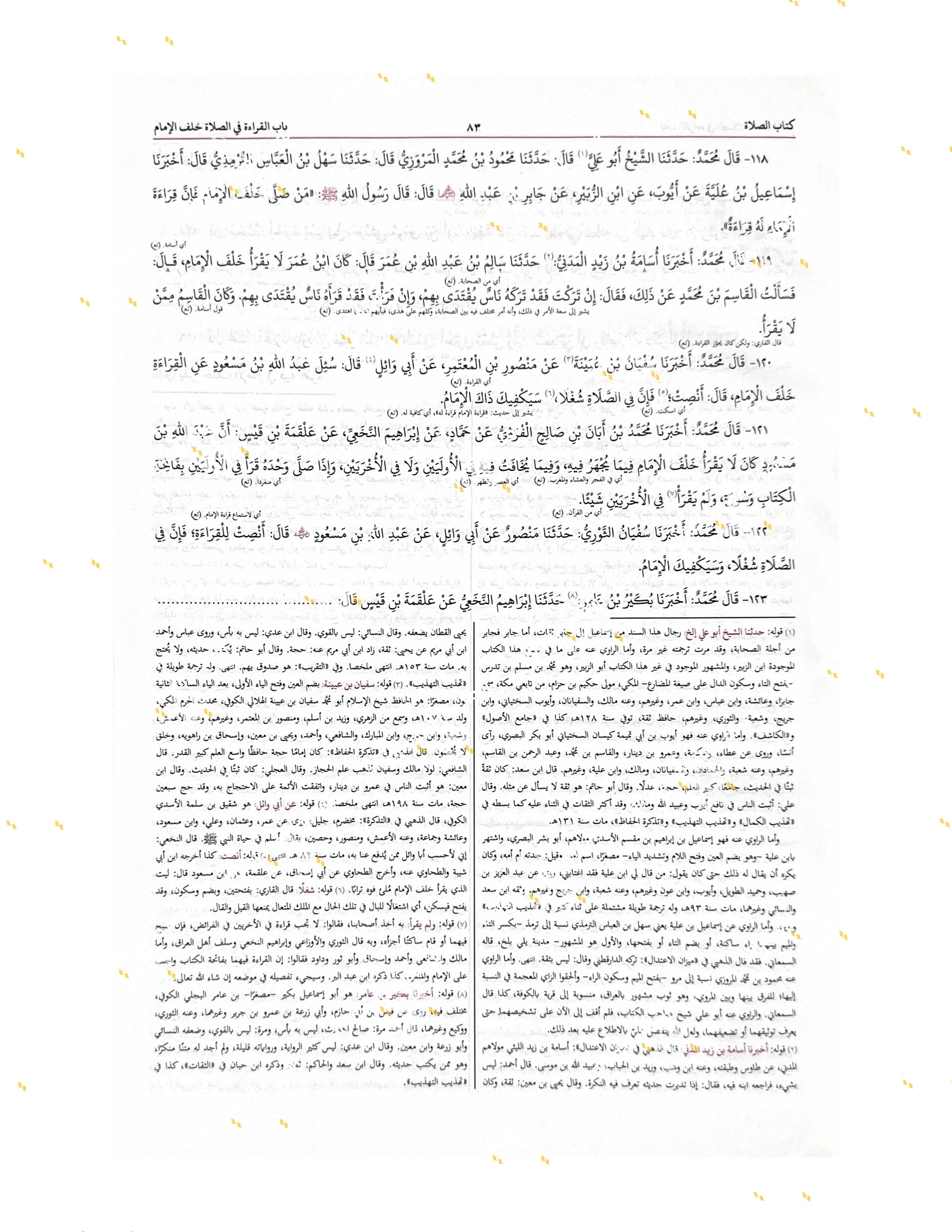 Preface page of Al-Muwatta Imam Muhammad Arabic Book with scholarly introduction – Classical Hanafi Fiqh and Hadith text – Al-Bushra Publishers Karachi Pakistan