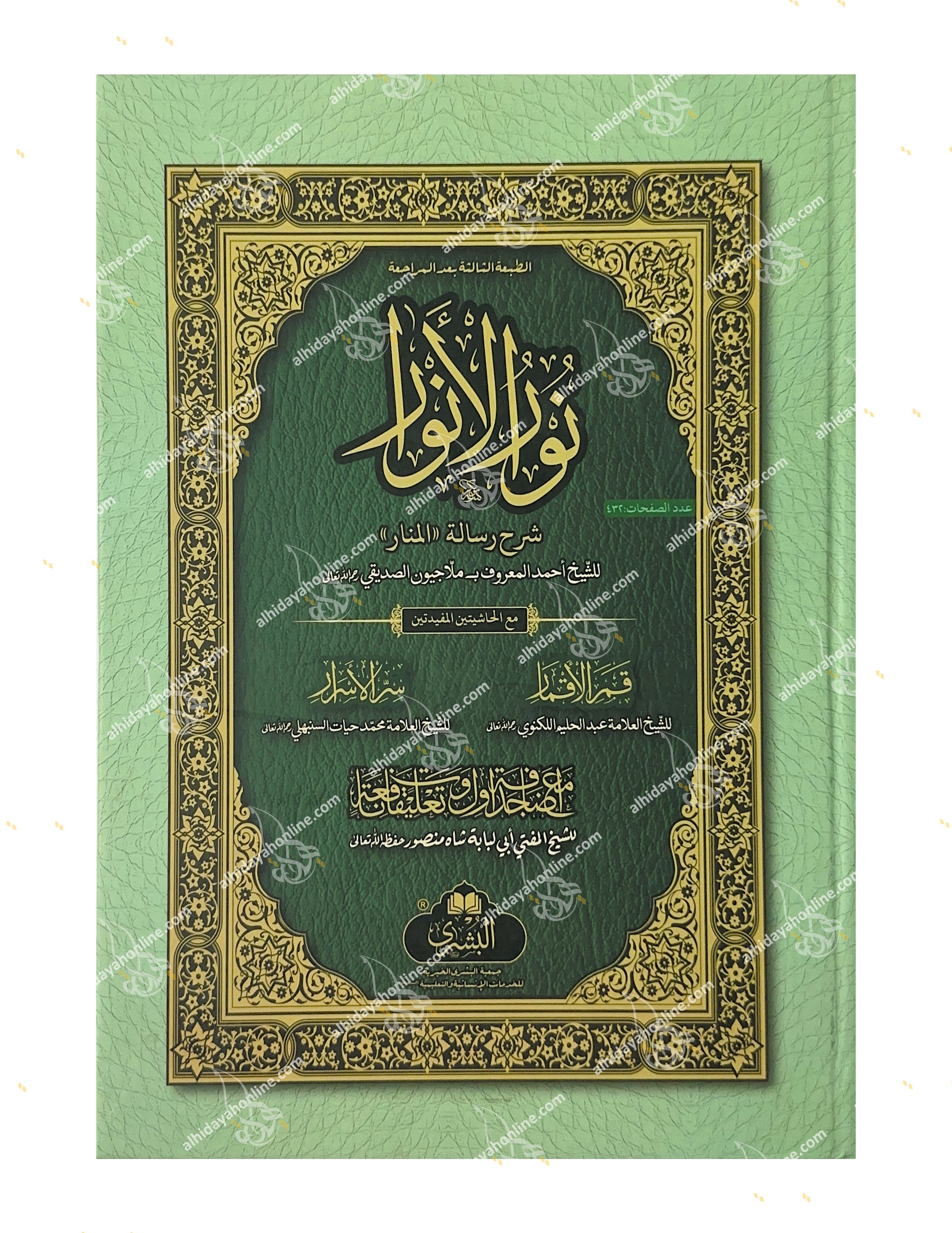 Arabic Usul al-Fiqh Book Nur al-Anwar Sharh Risalat al-Manar by Shaykh Malajiwan al-Siddiqi. Buy Islamic Books Online, Worldwide Shipping.