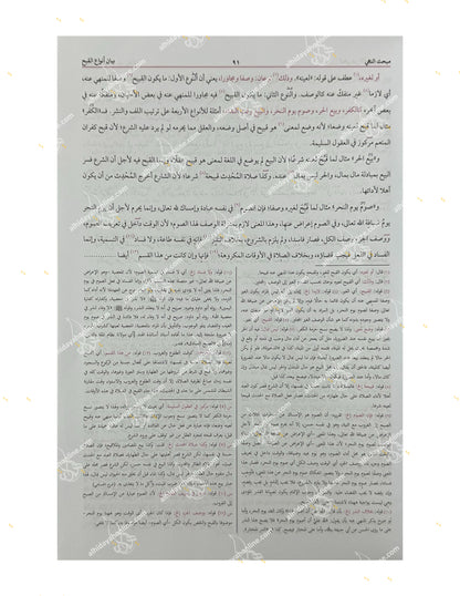 Arabic Usul al-Fiqh Book Nur al-Anwar Sharh Risalat al-Manar by Shaykh Malajiwan al-Siddiqi. Buy Islamic Books Online, Worldwide Shipping.