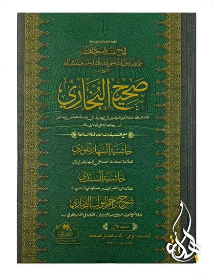 Sahih al-Bukhari (2 Volumes)