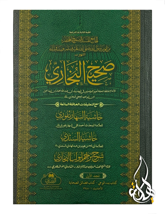 Sahih al-Bukhari (2 Volumes)