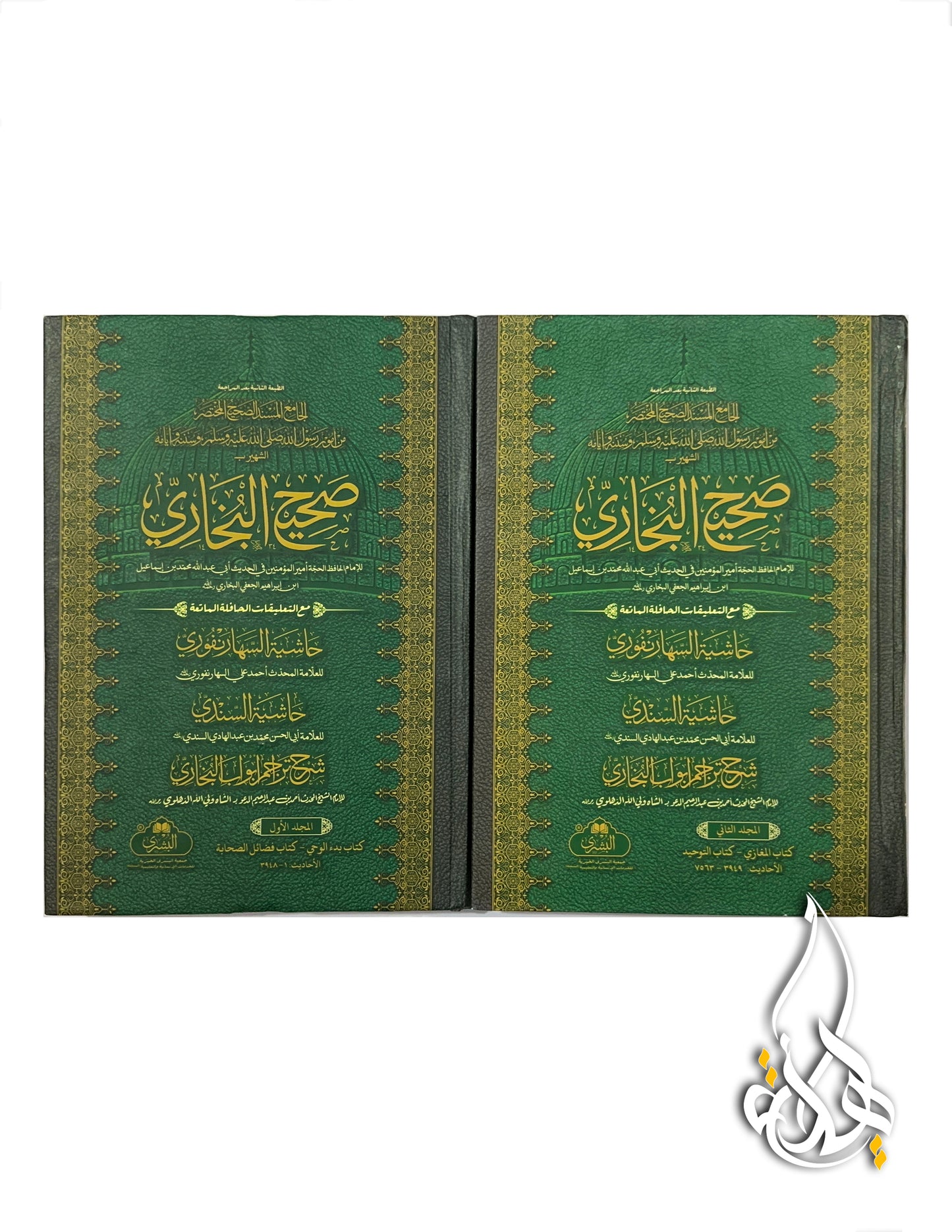 Sahih al-Bukhari (2 Volumes)