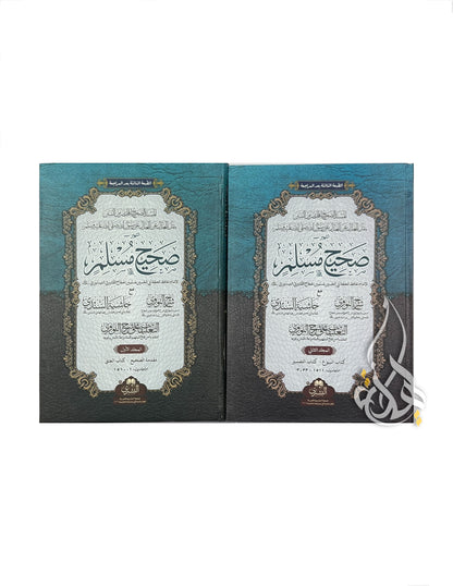 Sahih Muslim 2-Volume Set | صحيح مسلم