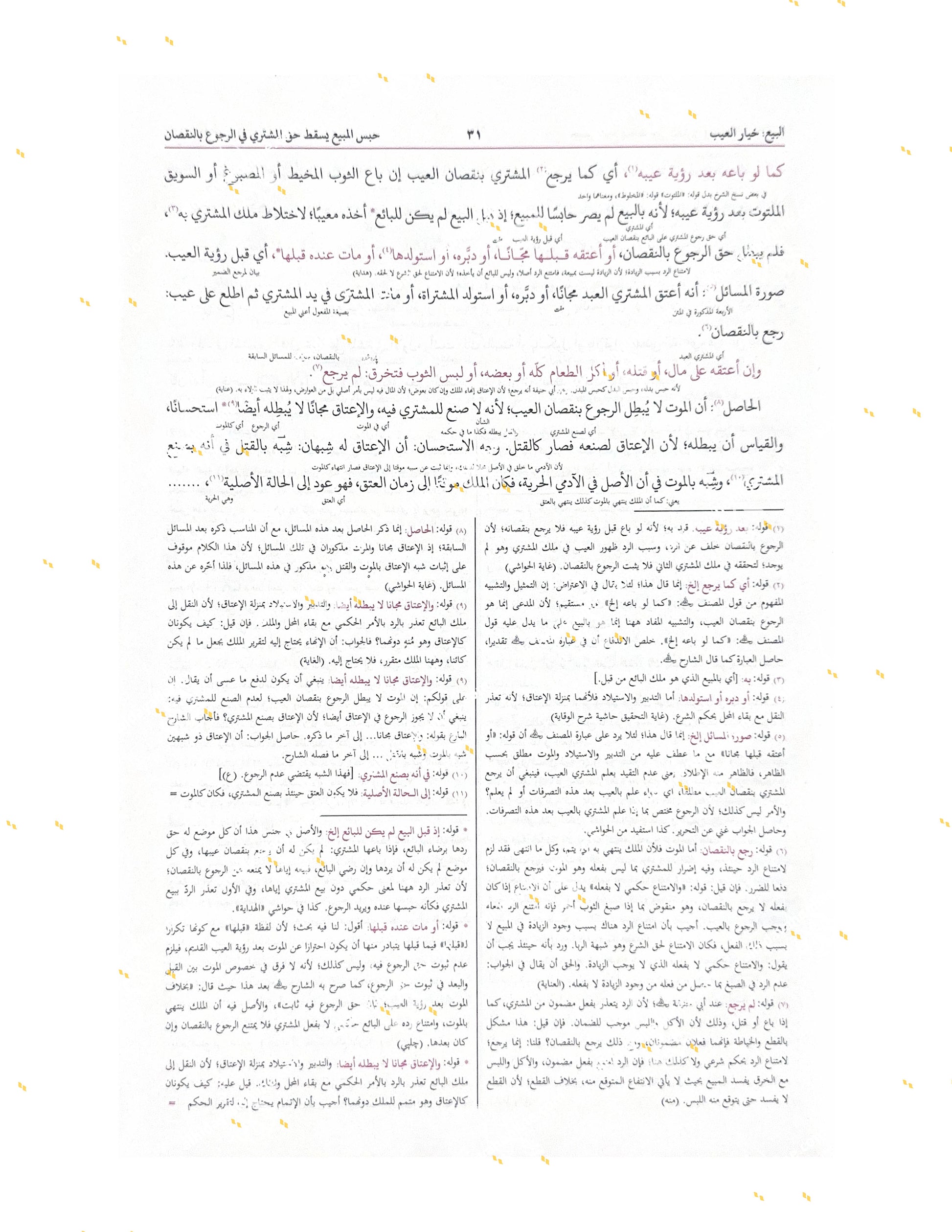 Inner pages of classical Islamic jurisprudence text, Sharh al-Wiqayah, showing Arabic main text and marginal commentary.
