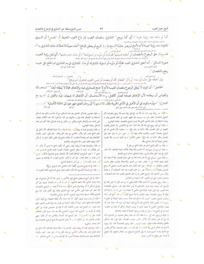 Inner pages of classical Islamic jurisprudence text, Sharh al-Wiqayah, showing Arabic main text and marginal commentary.