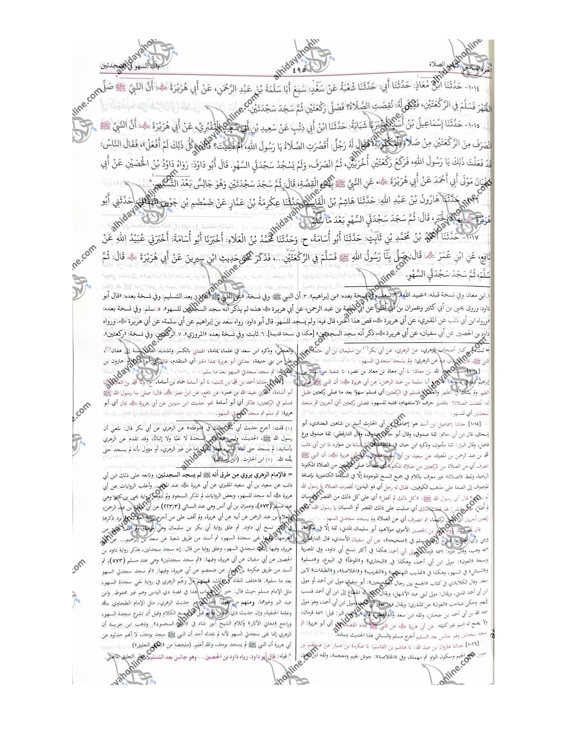 Sunan Abu Dawud (2 volumes) with Badhl al-Majhud | سنن ابي داؤد مع بذل المجهود في حل أبي داود بشرى