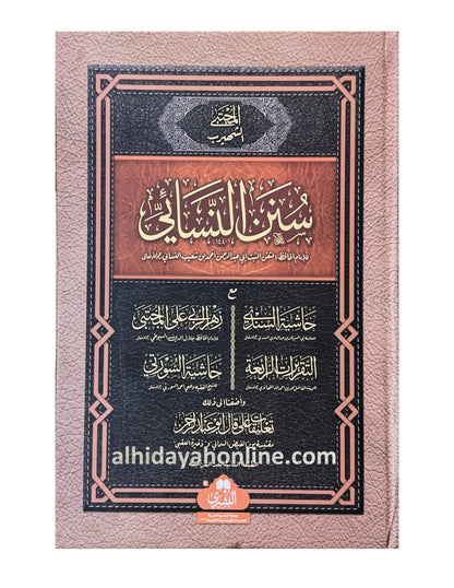Sunan an-Nasai | سنن النسائي مكمل 