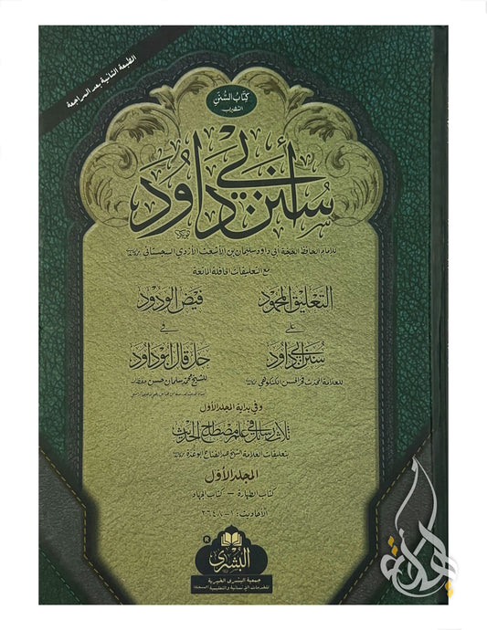 Sunan Abu Dawood – 2 Volume Set 