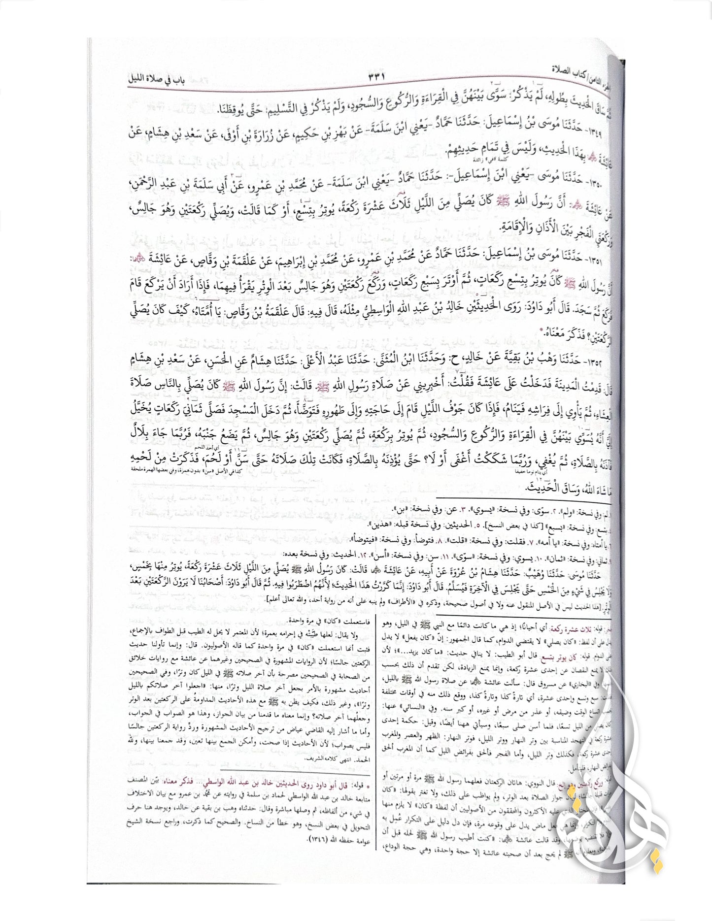 Sunan Abu Dawood 2 Volume Set | سنن ابي داؤد