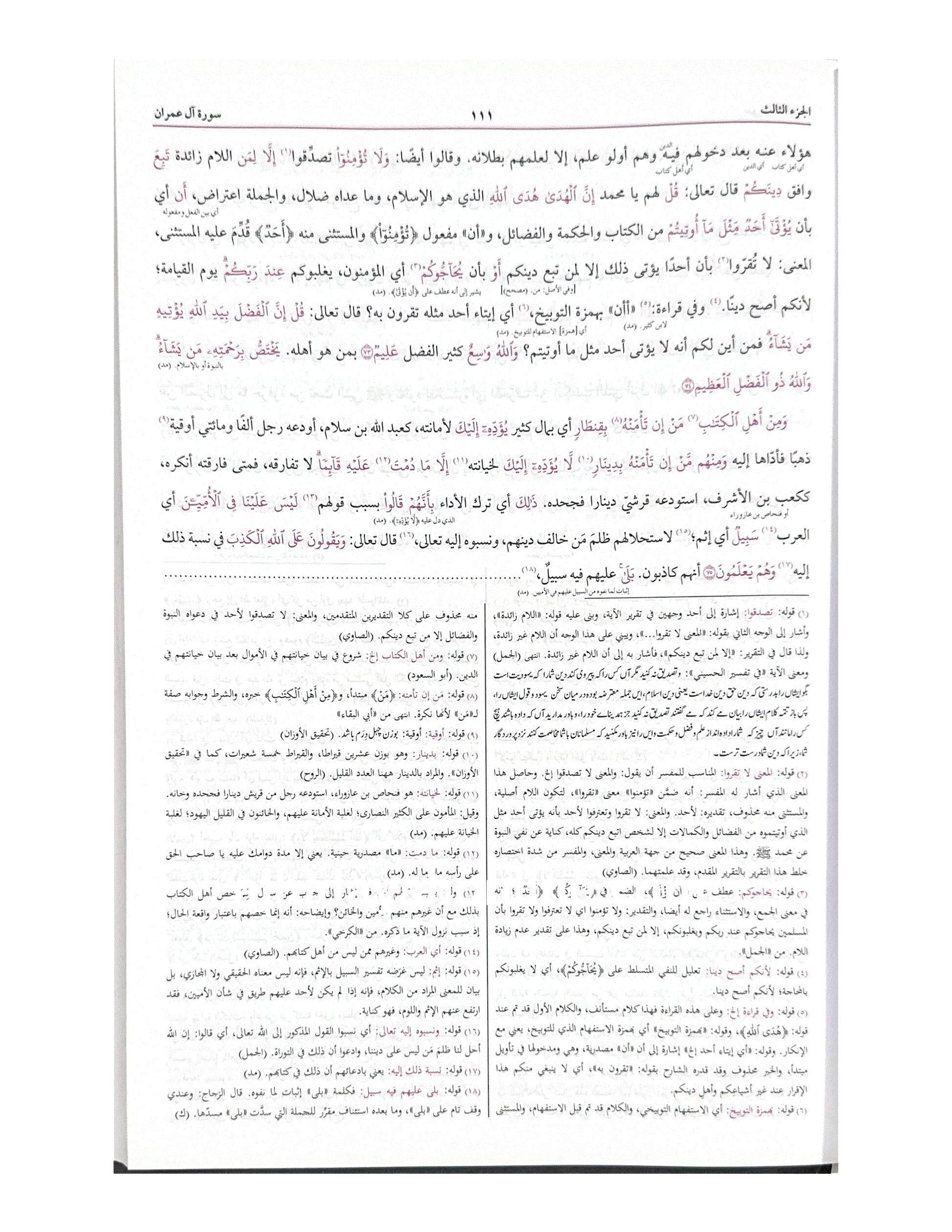 Tafseer al-Jalalayn Kabir